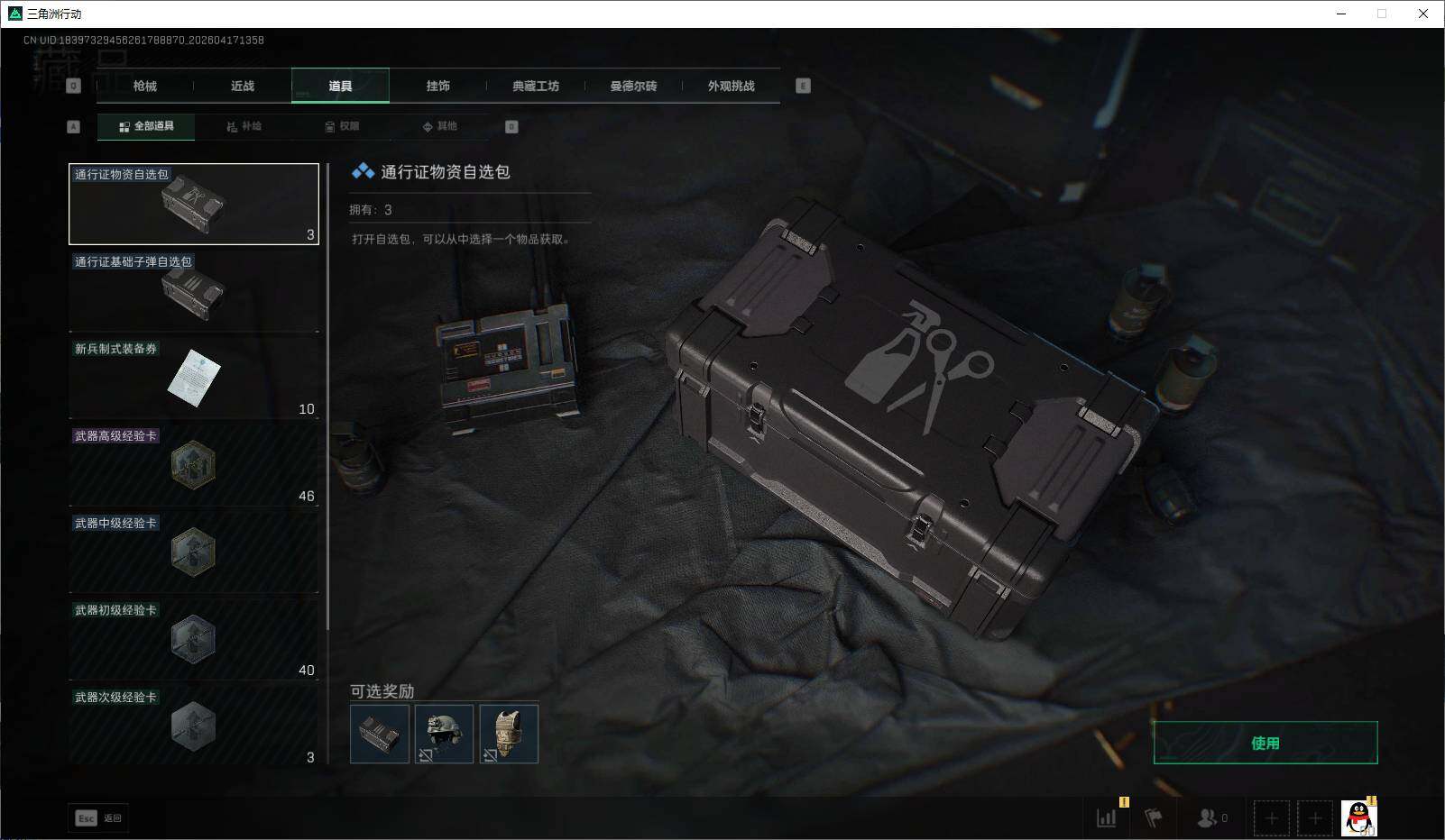 SJZEY4100996三角洲行动账号详情图21