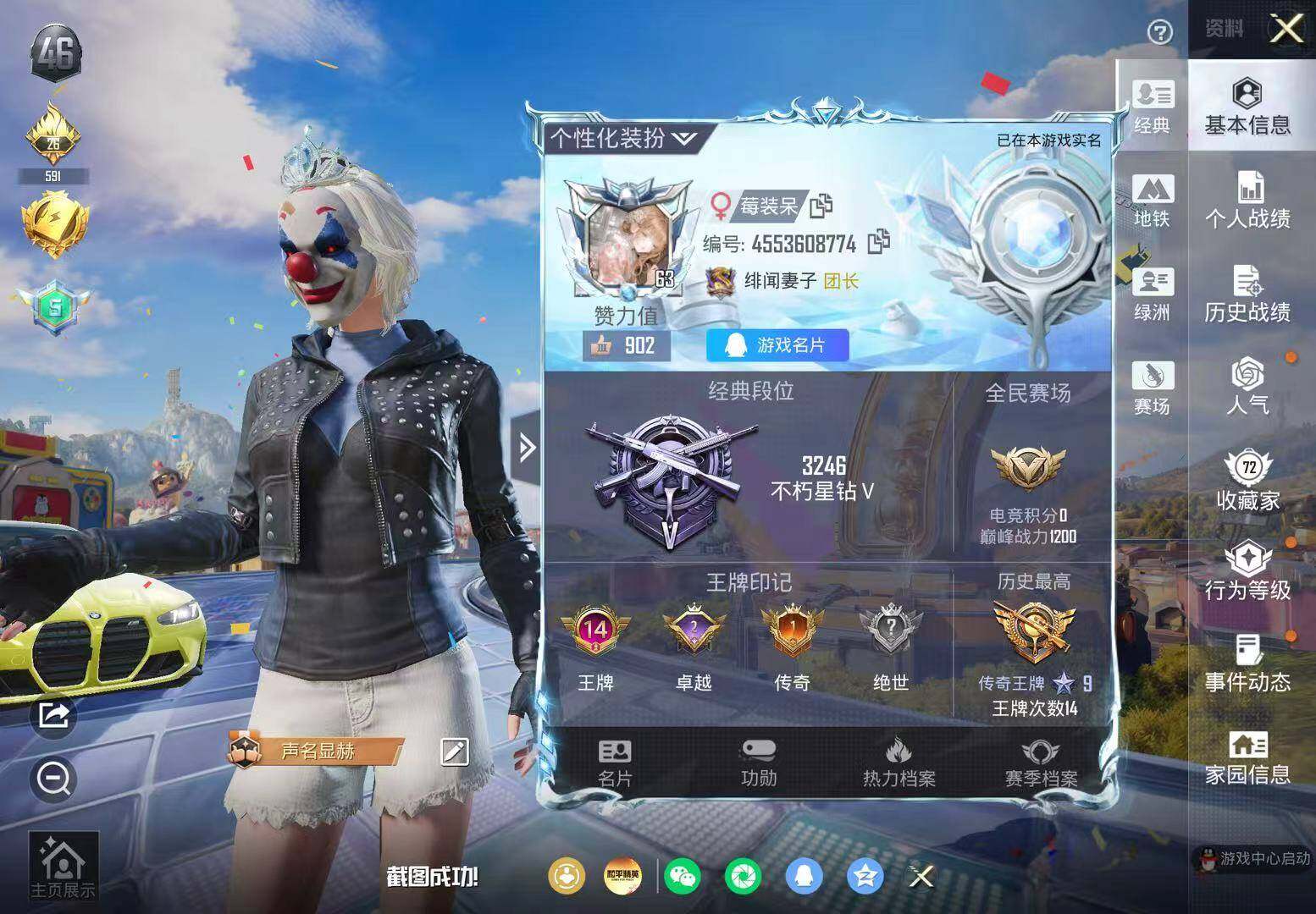 HPQM4188366和平精英账号详情图8