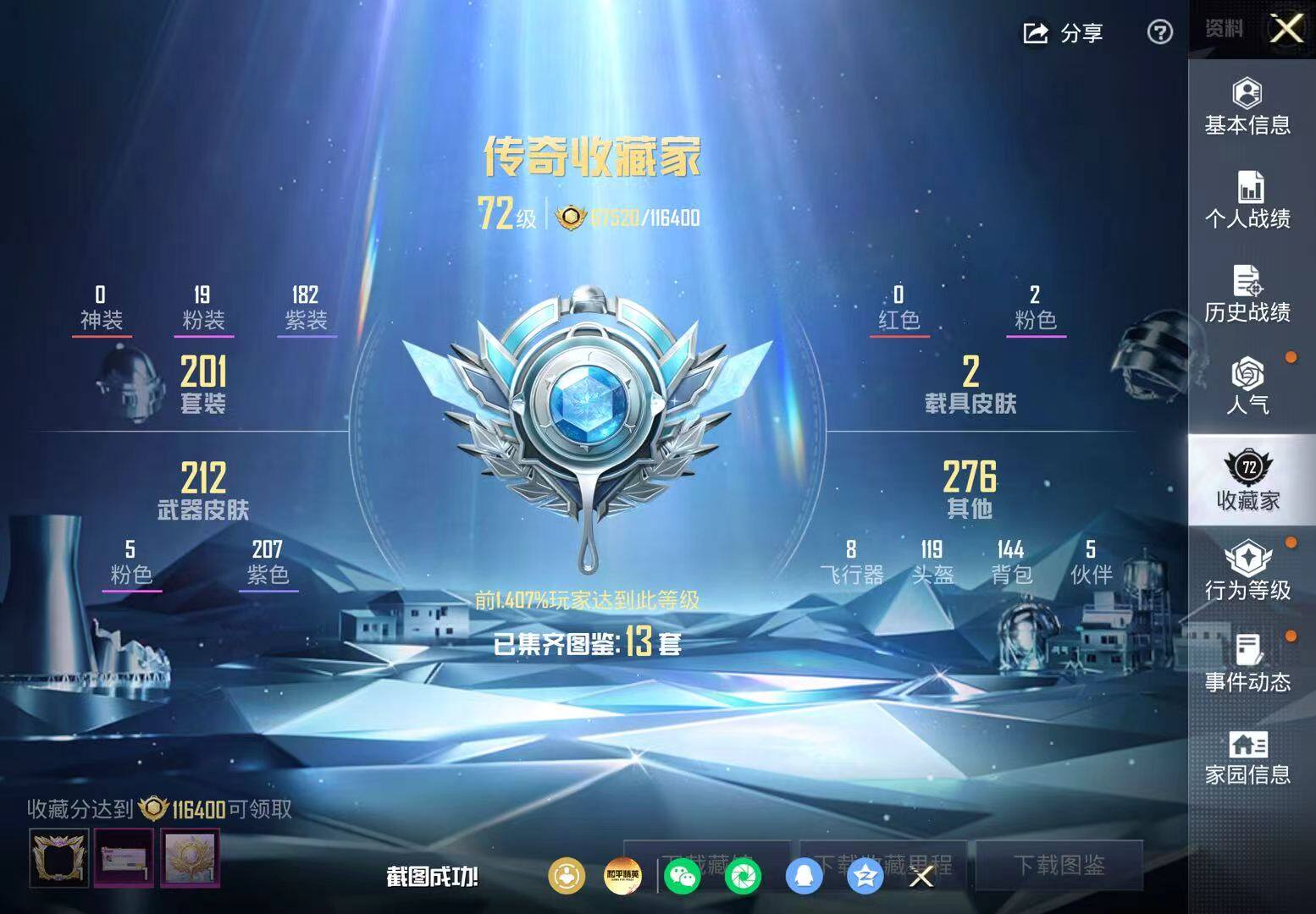 HPQM4188366和平精英账号详情图9