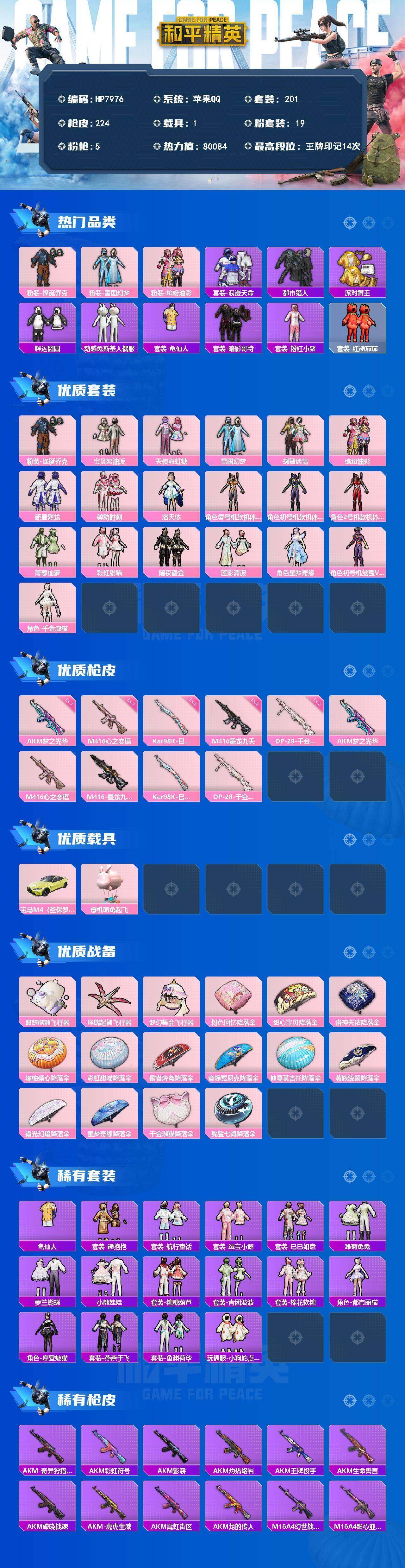 HPQM4188366和平精英账号详情图11