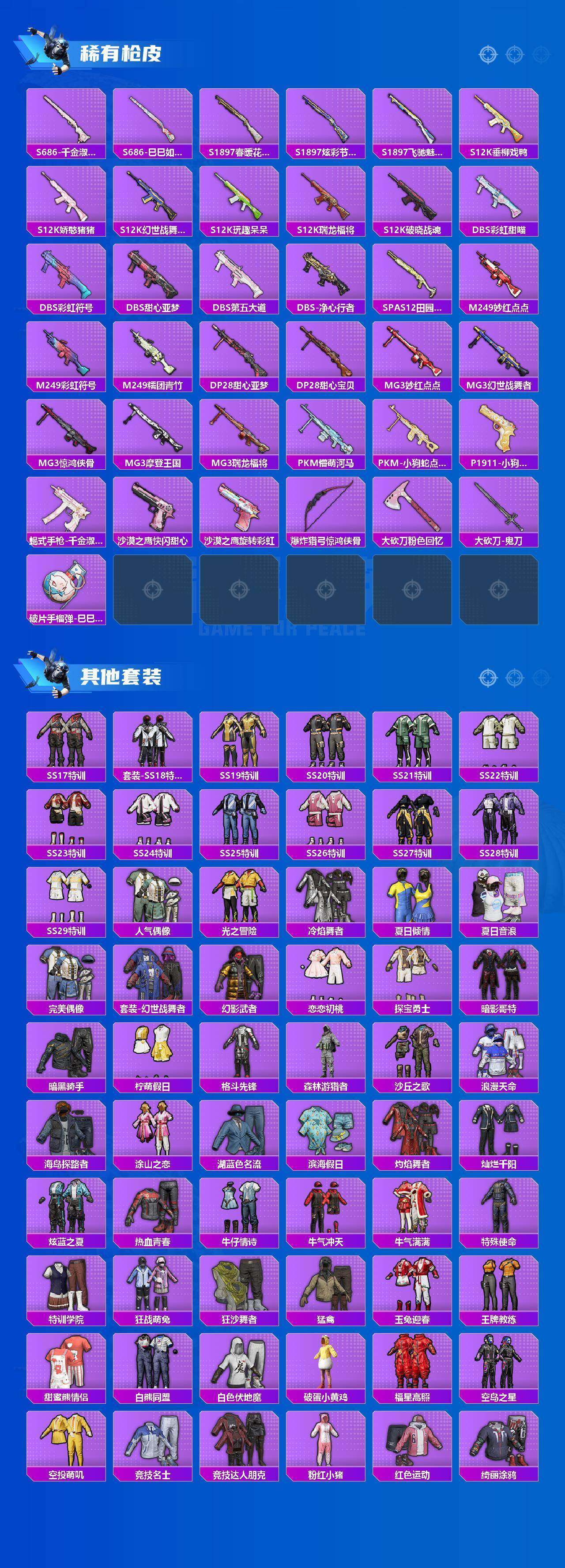 HPQM4188366和平精英账号详情图13