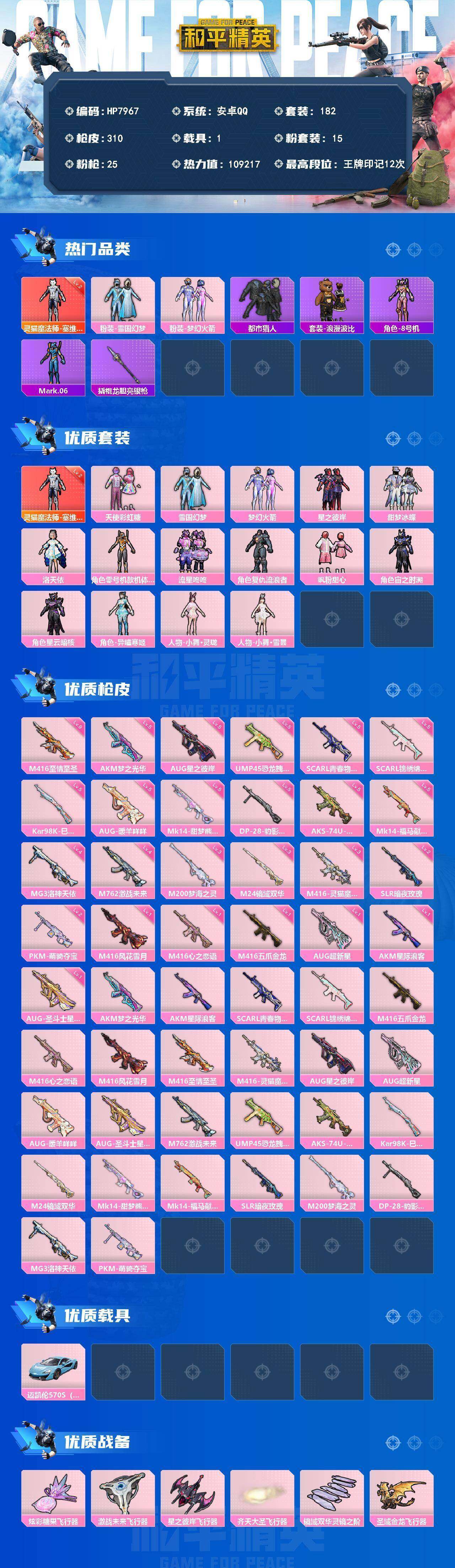 HPLX4188308和平精英账号详情图10