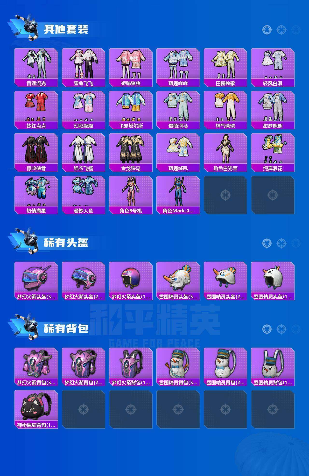 HPLX4188308和平精英账号详情图14