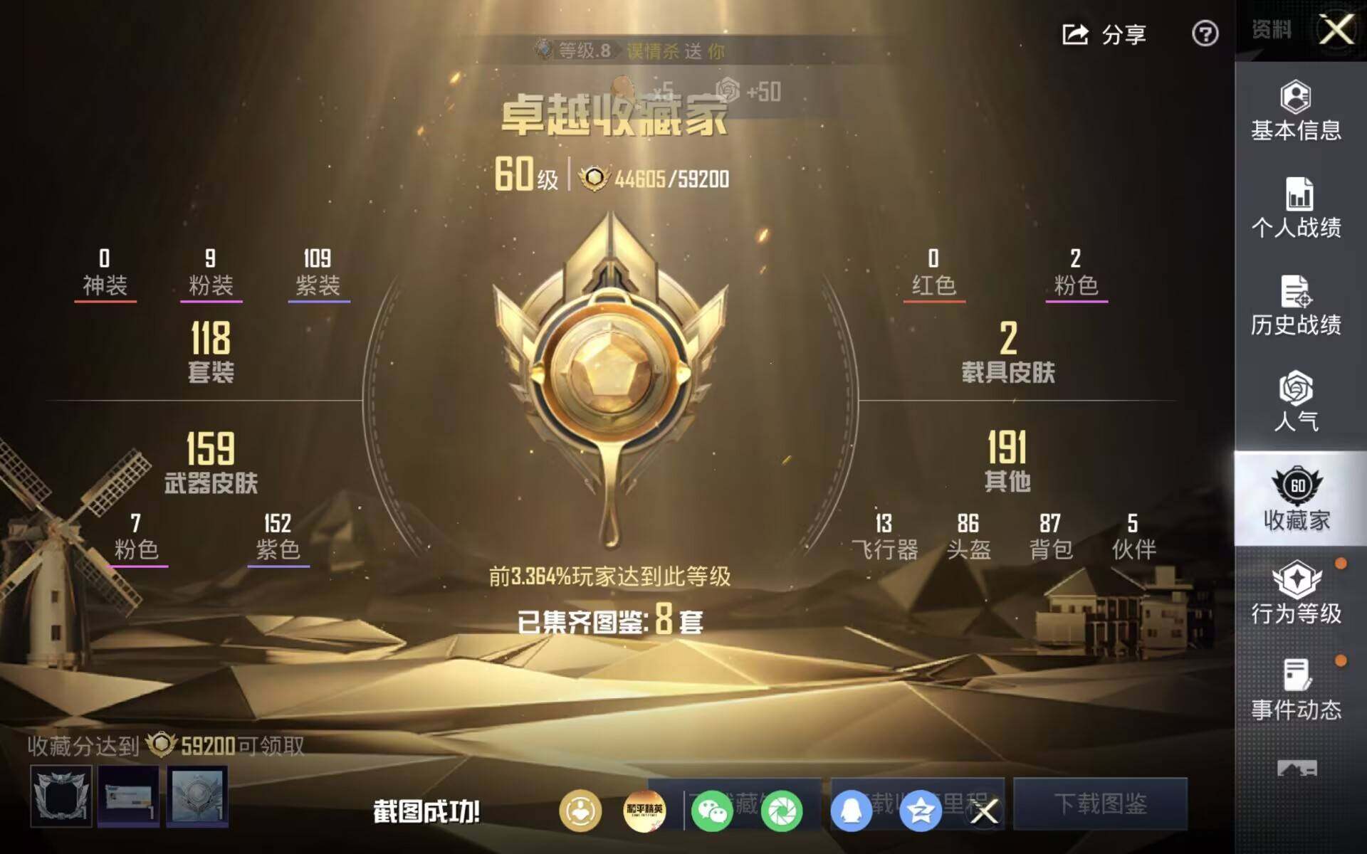 HPQM4189904和平精英账号详情图7