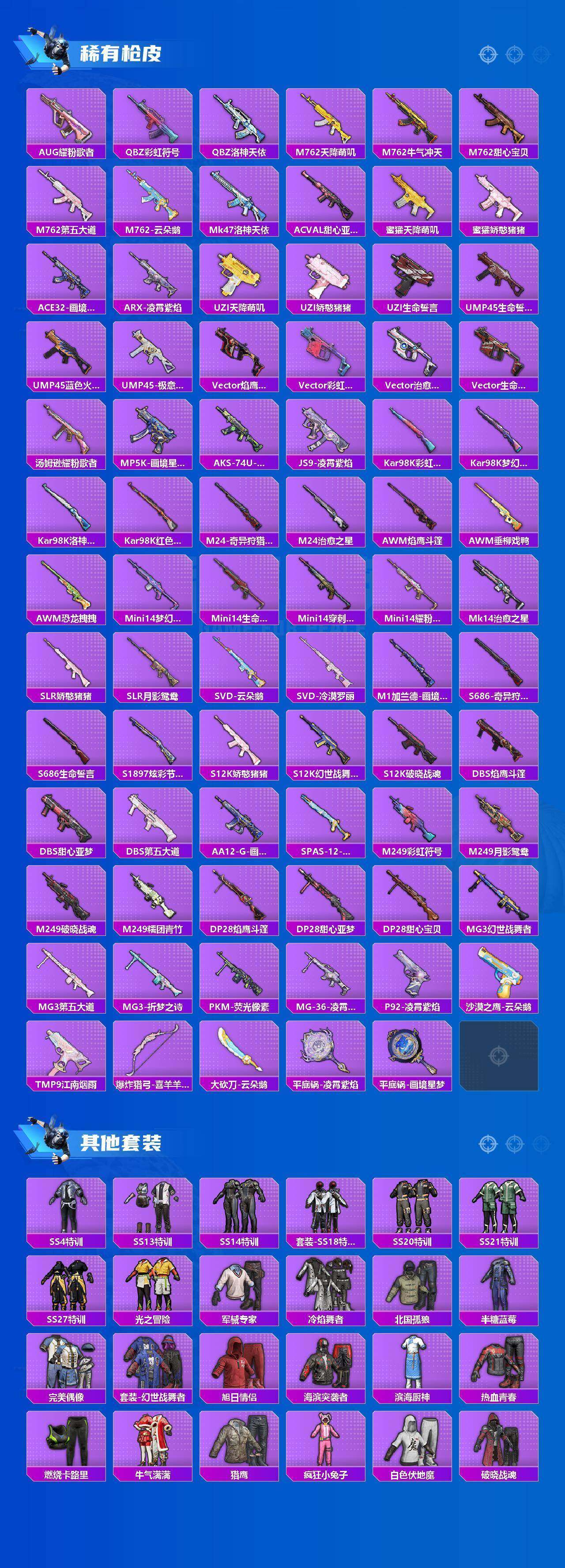 HPQM4189904和平精英账号详情图9