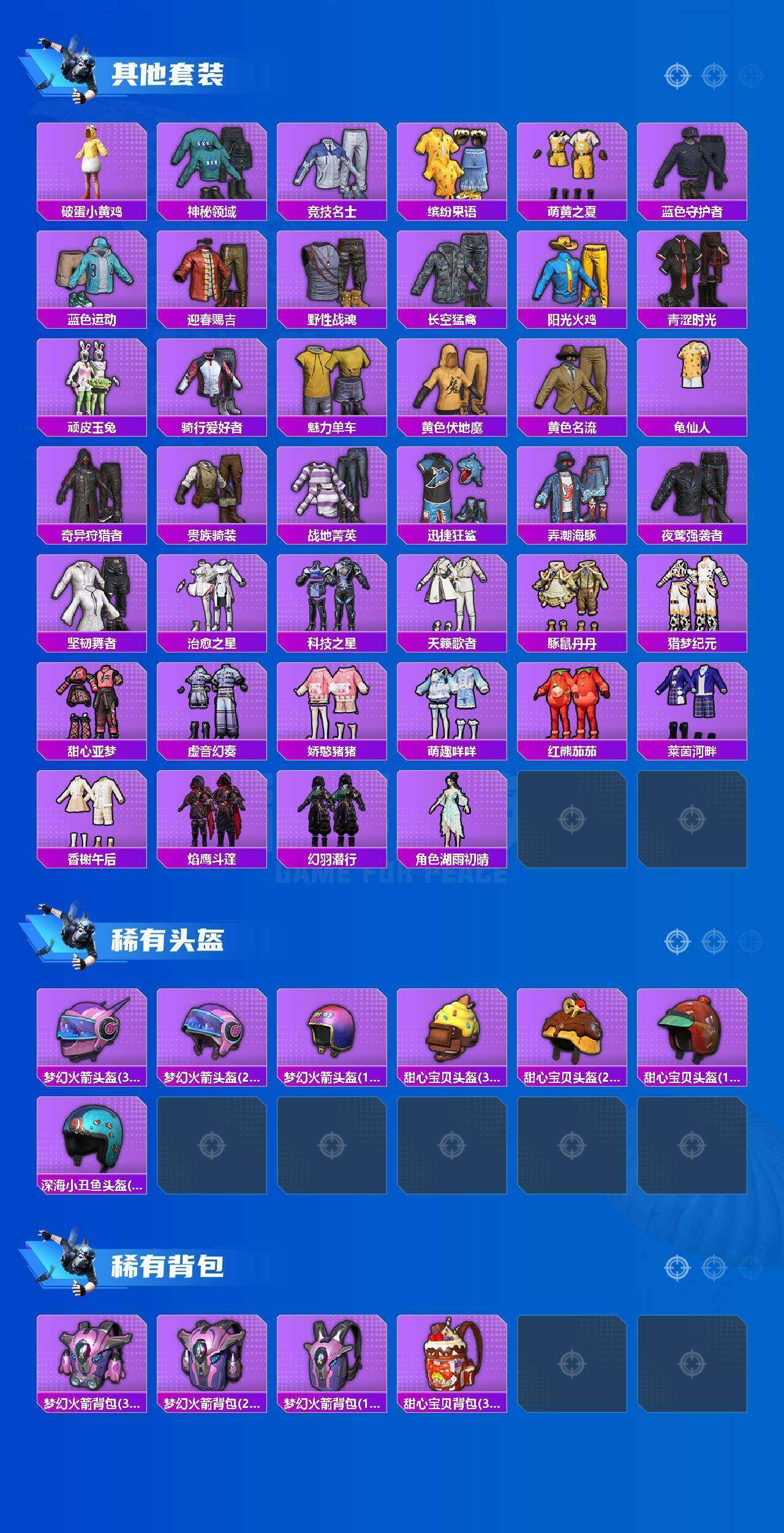 HPQM4189904和平精英账号详情图10