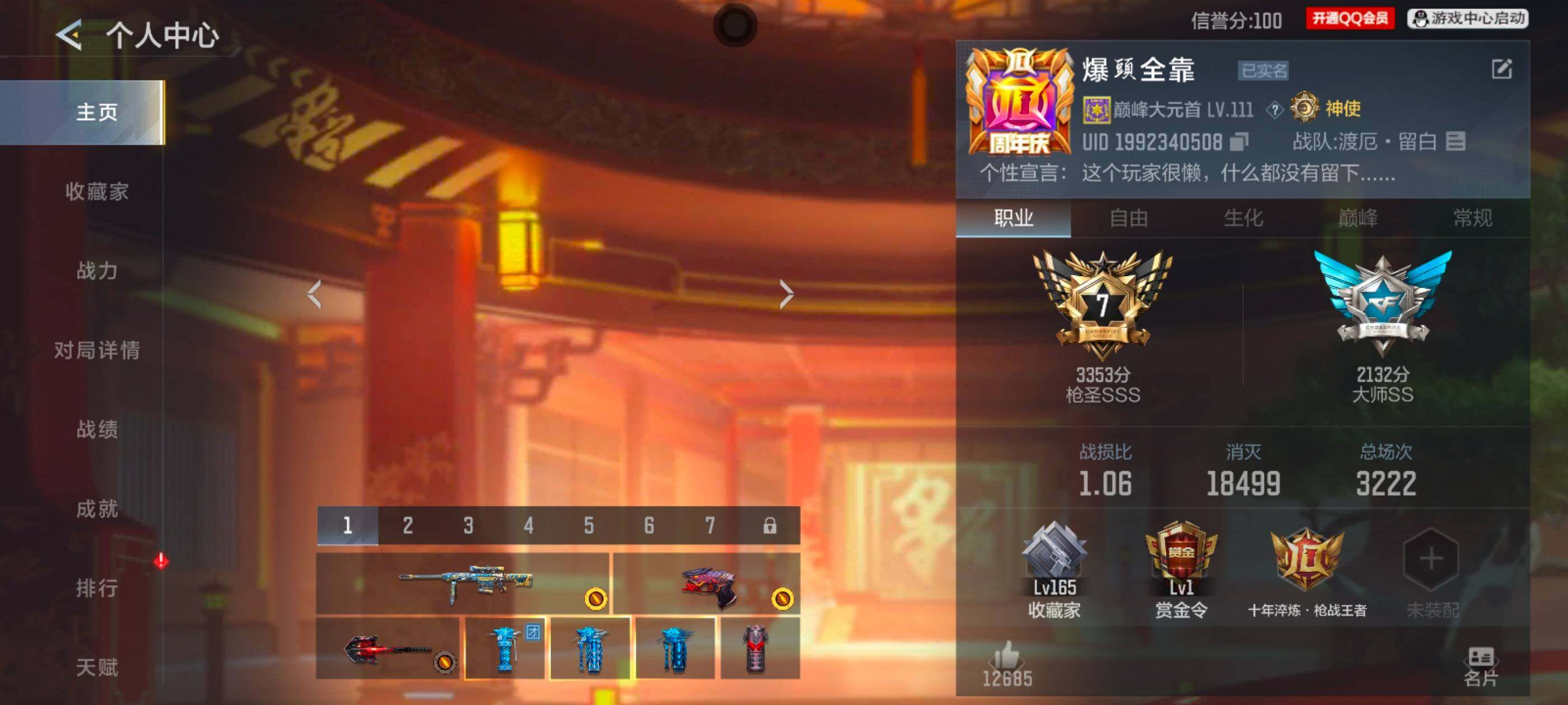 CFMJM429321枪战王者账号详情图7