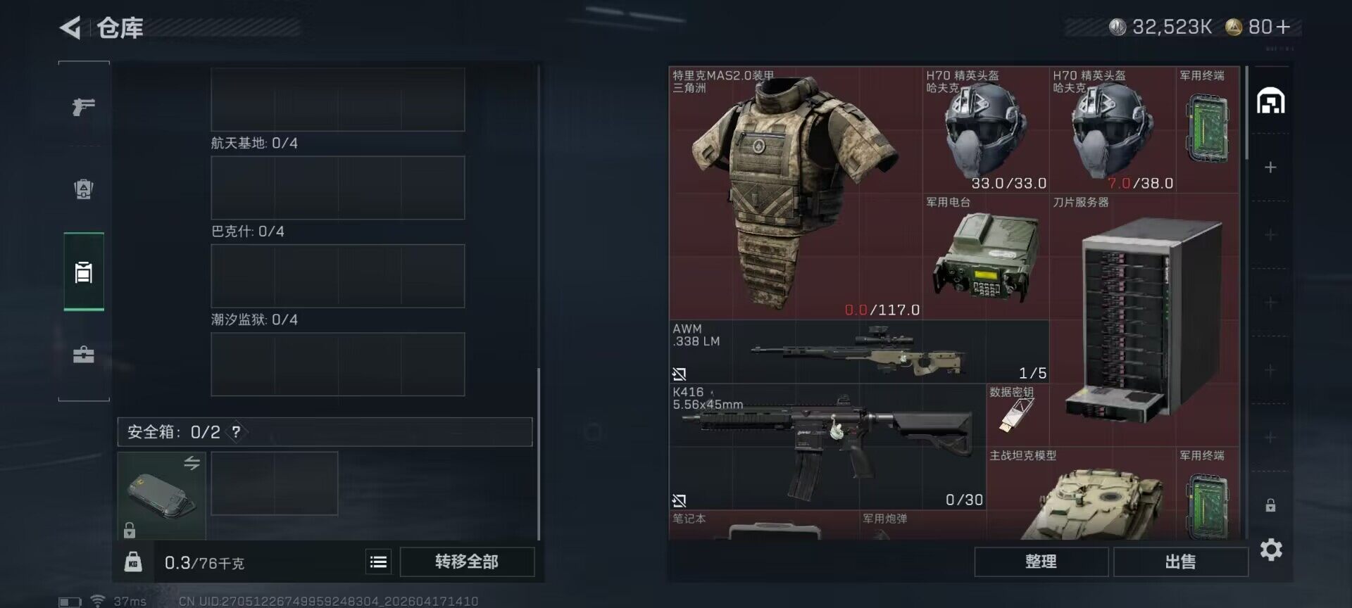 SJZEY4100927三角洲行动账号详情图4