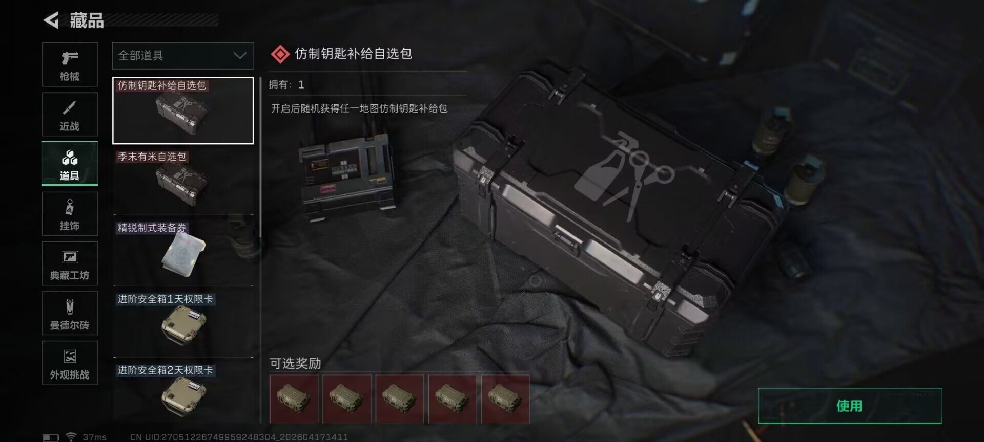 SJZEY4100927三角洲行动账号详情图11