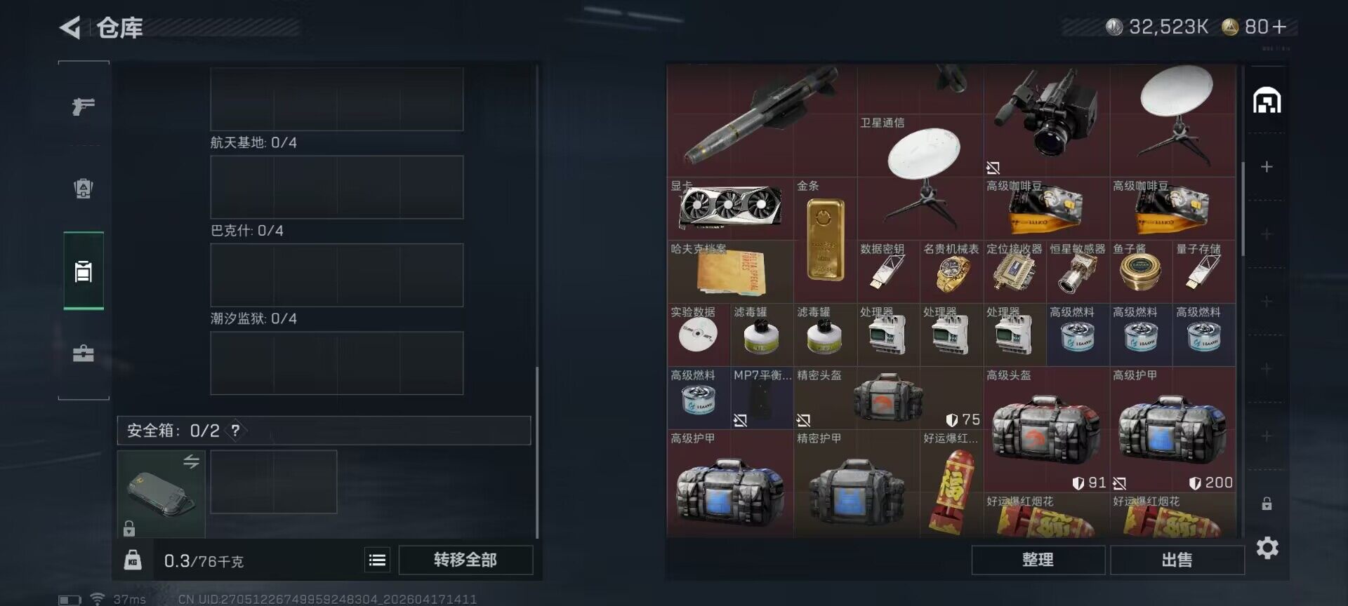 SJZEY4100927三角洲行动账号详情图5