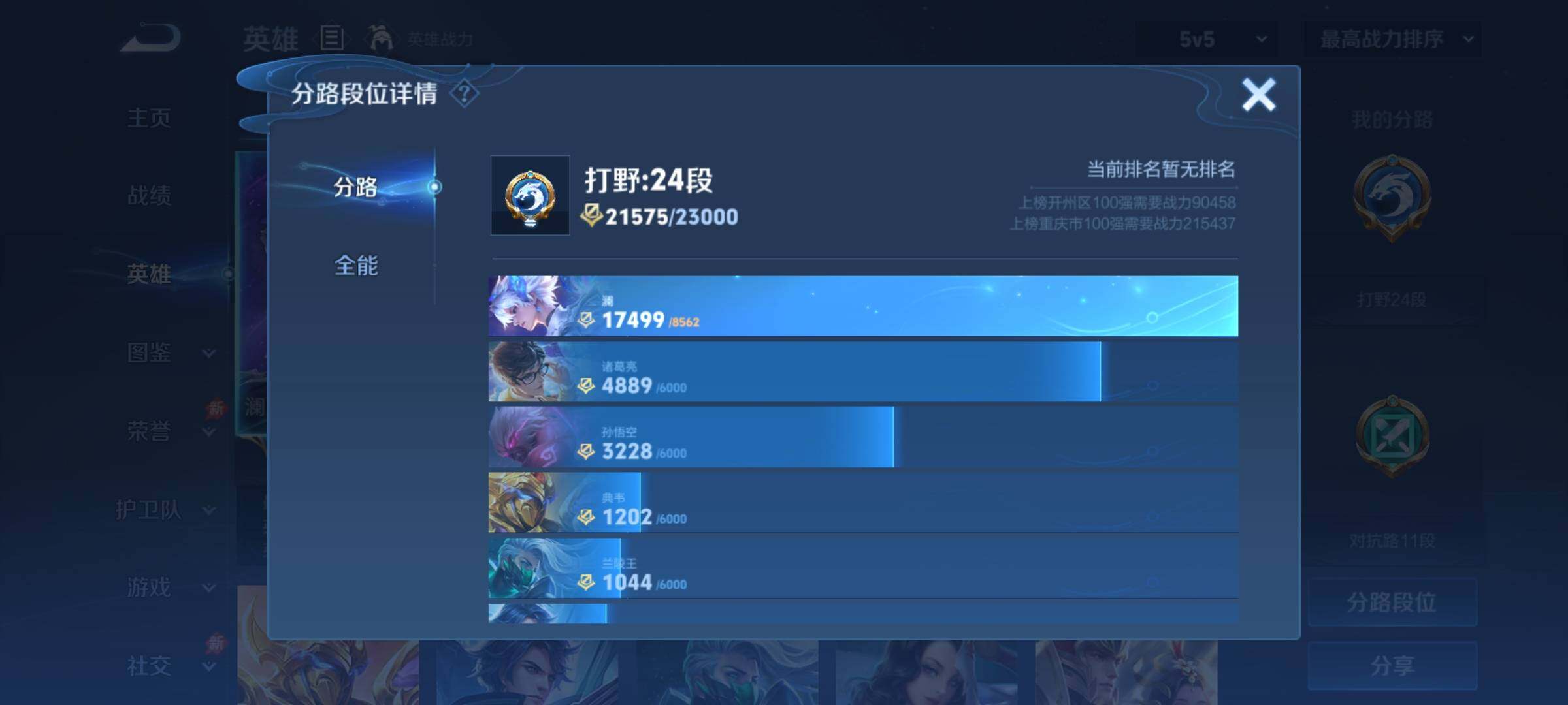 WZCMY4317482王者荣耀账号详情图4