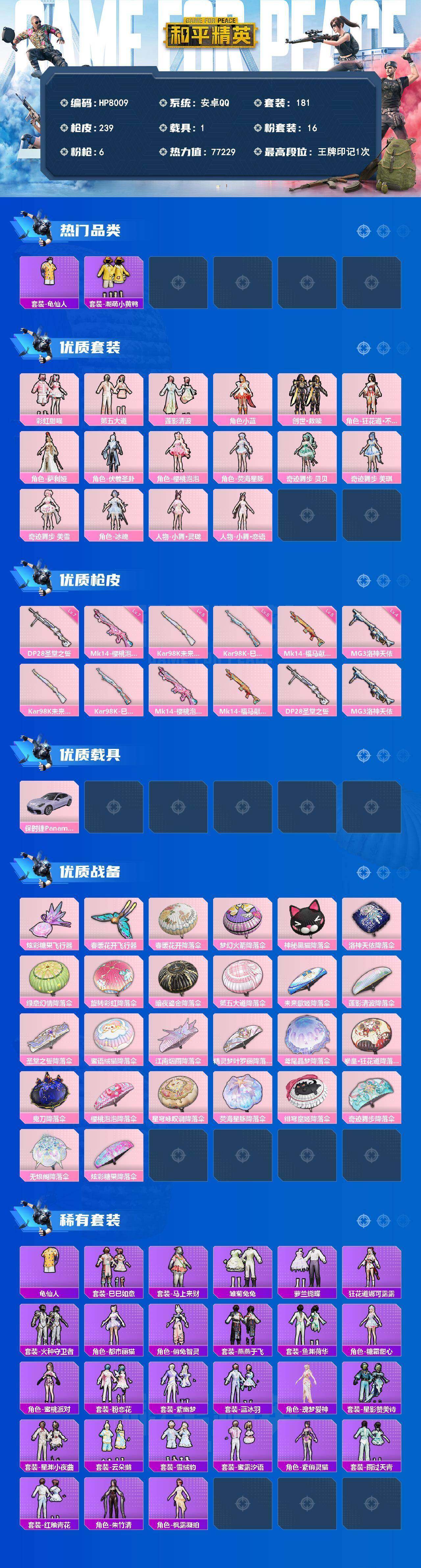 HPQM4189424和平精英账号详情图9