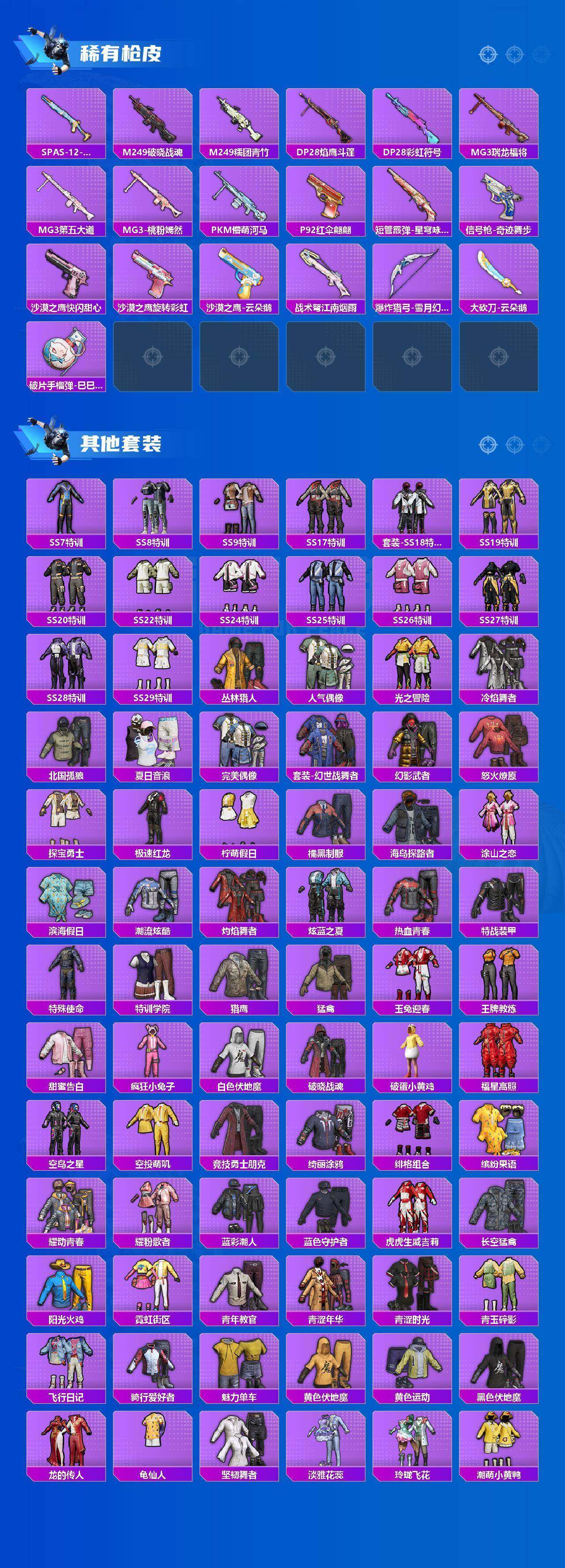 HPQM4189424和平精英账号详情图11