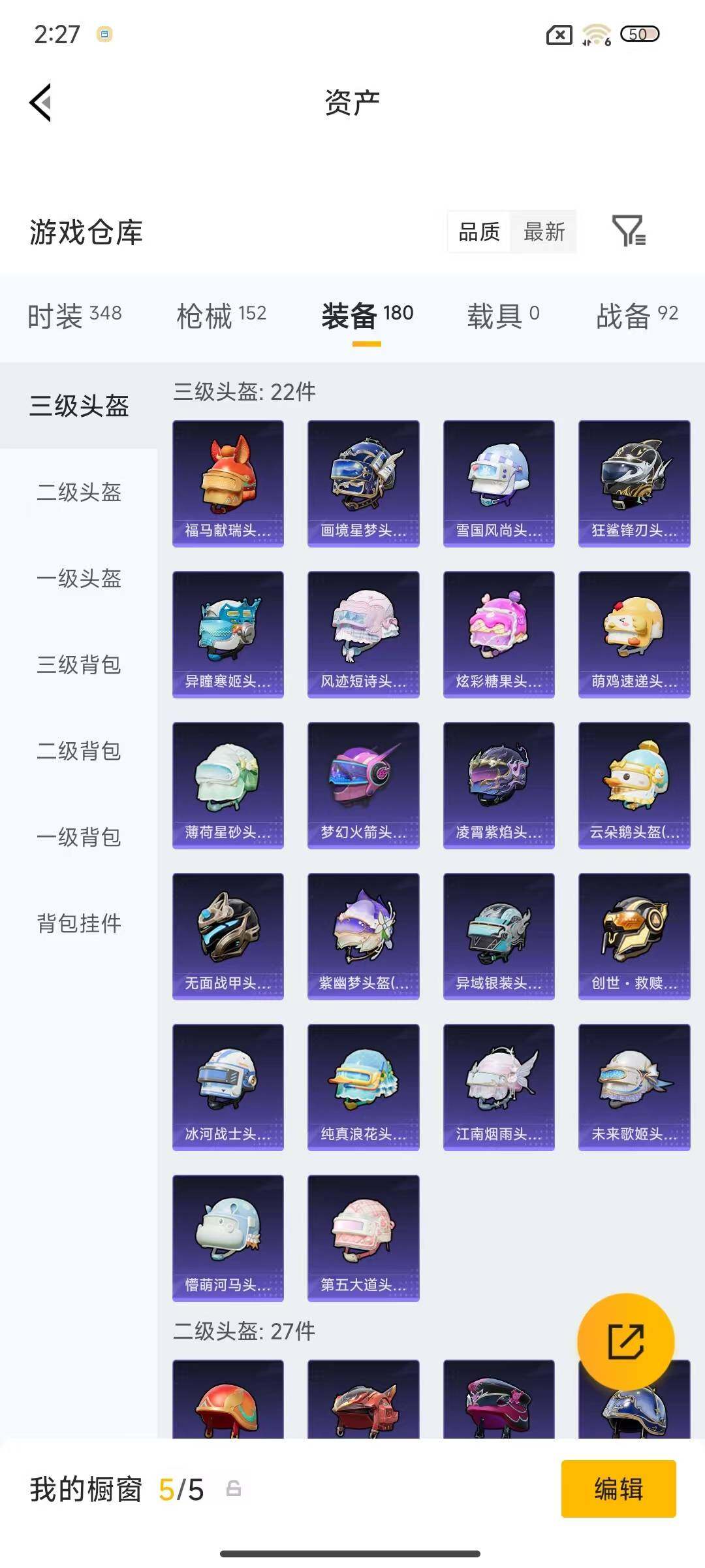 HPEY4180586和平精英账号详情图13