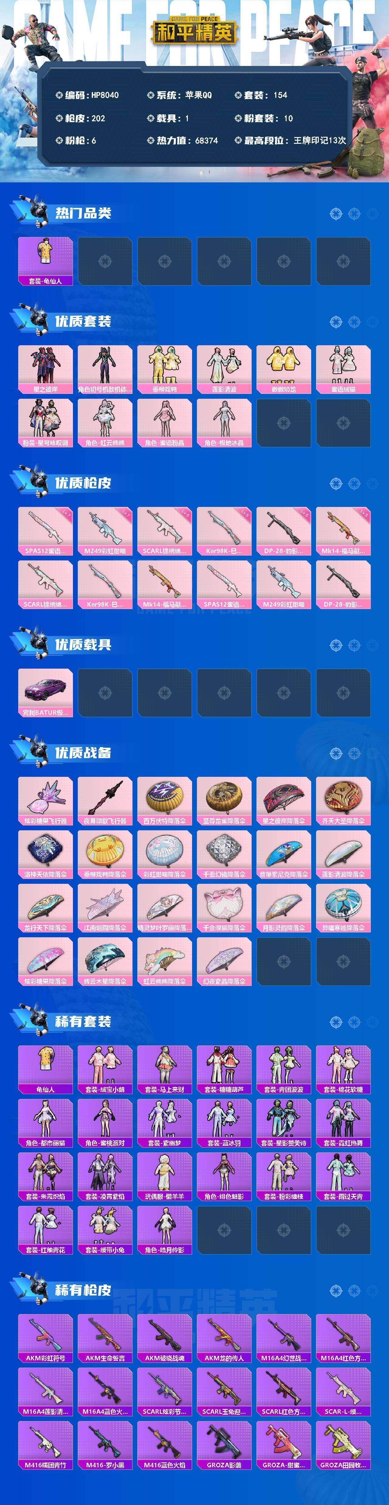 HPLX4190511和平精英账号详情图8