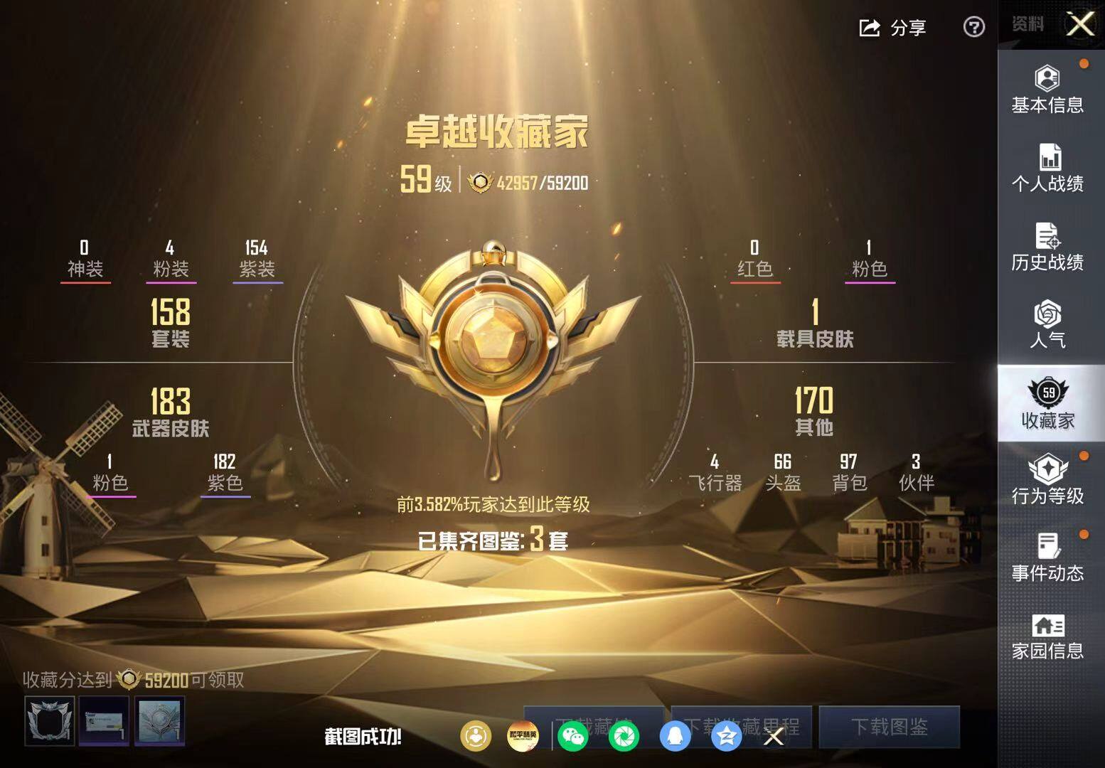 HPLX4190099和平精英账号详情图7