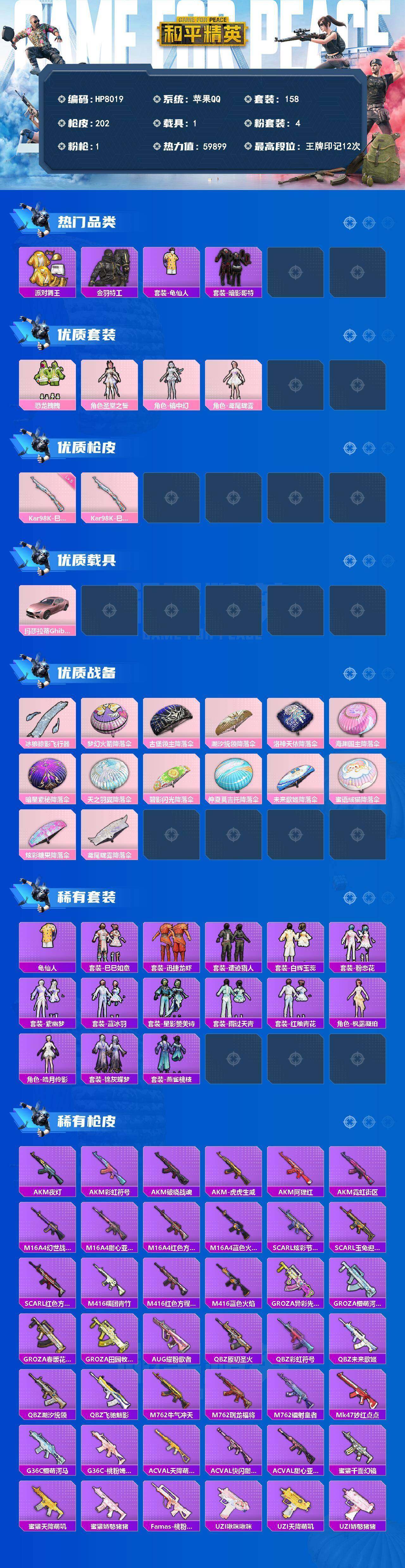 HPLX4190099和平精英账号详情图8