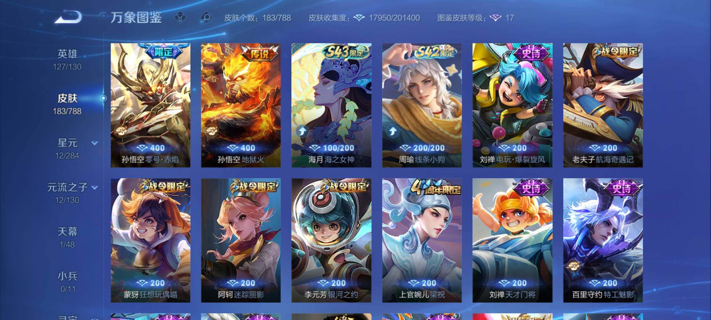 WZCMY4317292王者荣耀账号详情图6