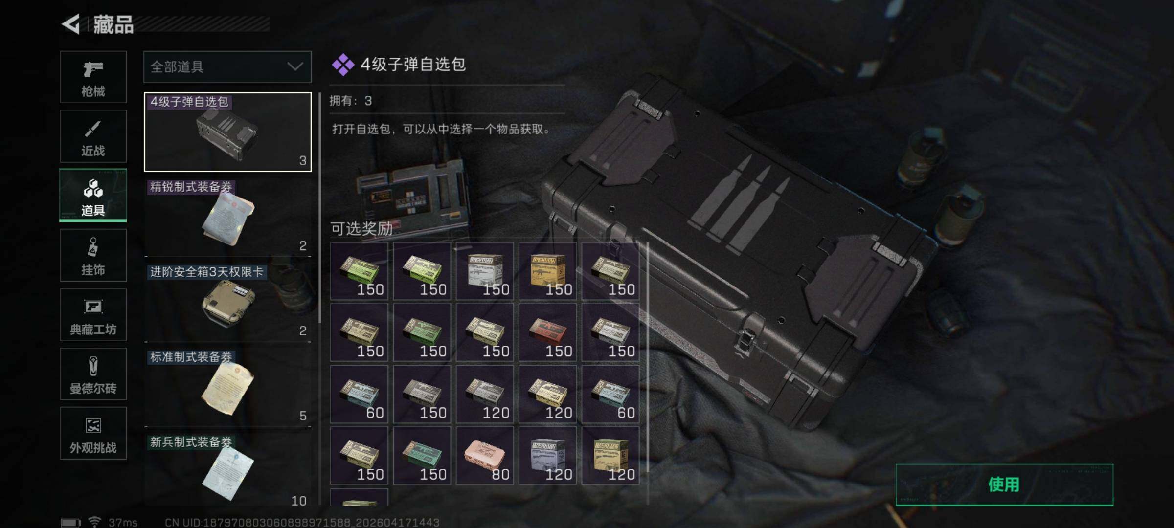 SJZEY4101368三角洲行动账号详情图8