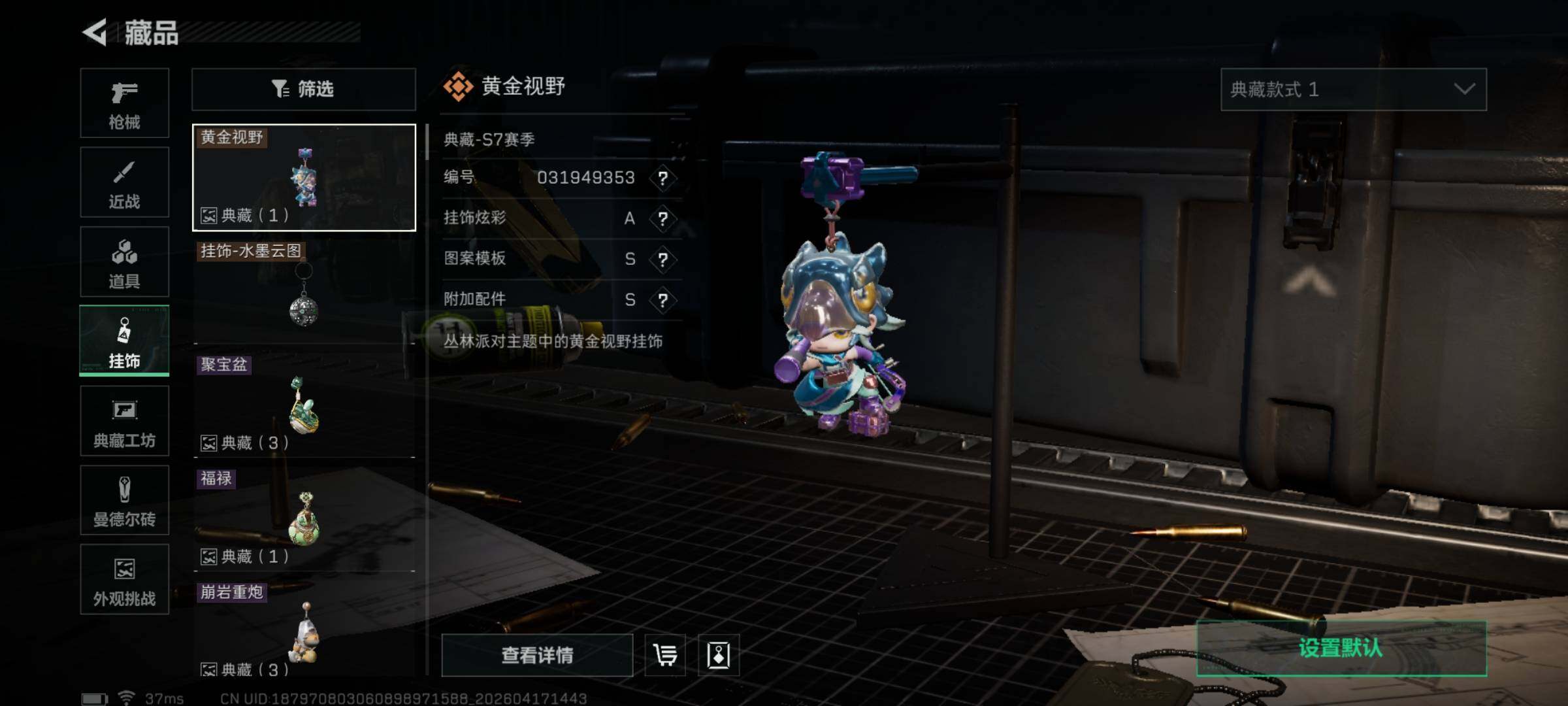 SJZEY4101368三角洲行动账号详情图9