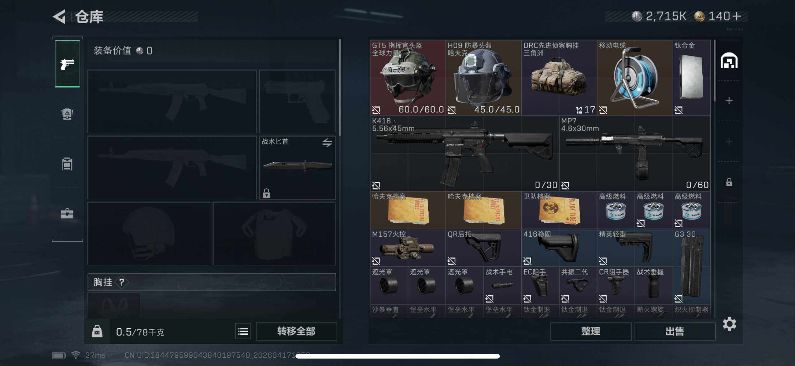 SJZEY4100997三角洲行动账号详情图5