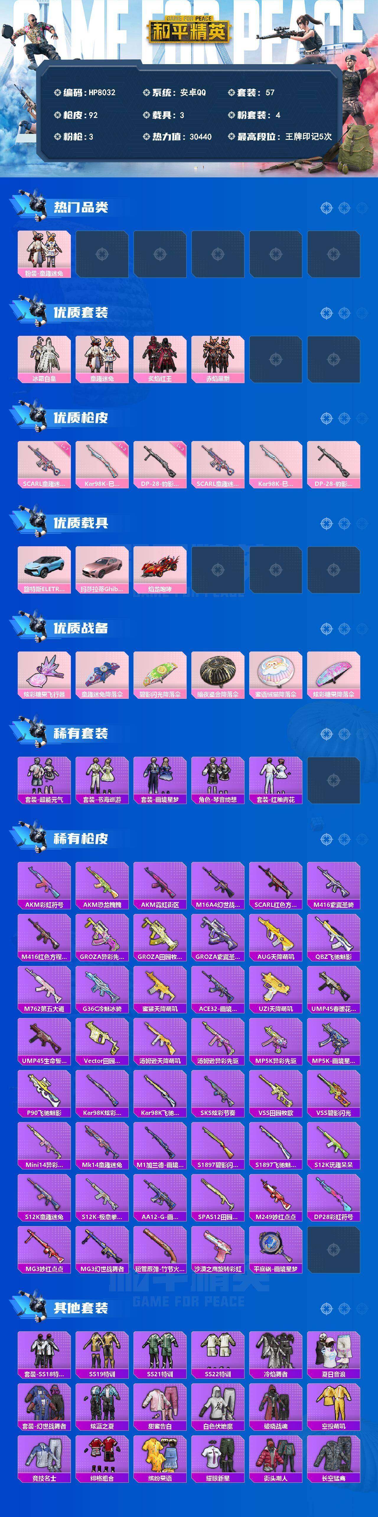 HPLX4190331和平精英账号详情图7