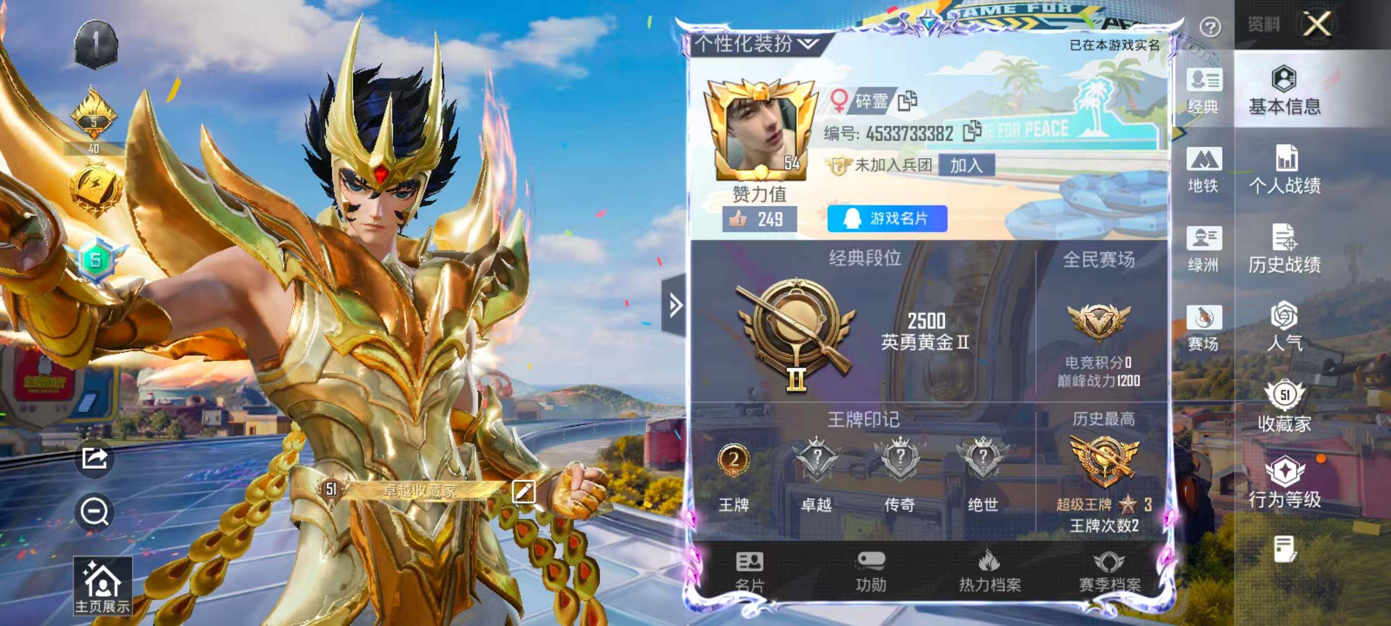 HPLX4189733和平精英账号详情图5