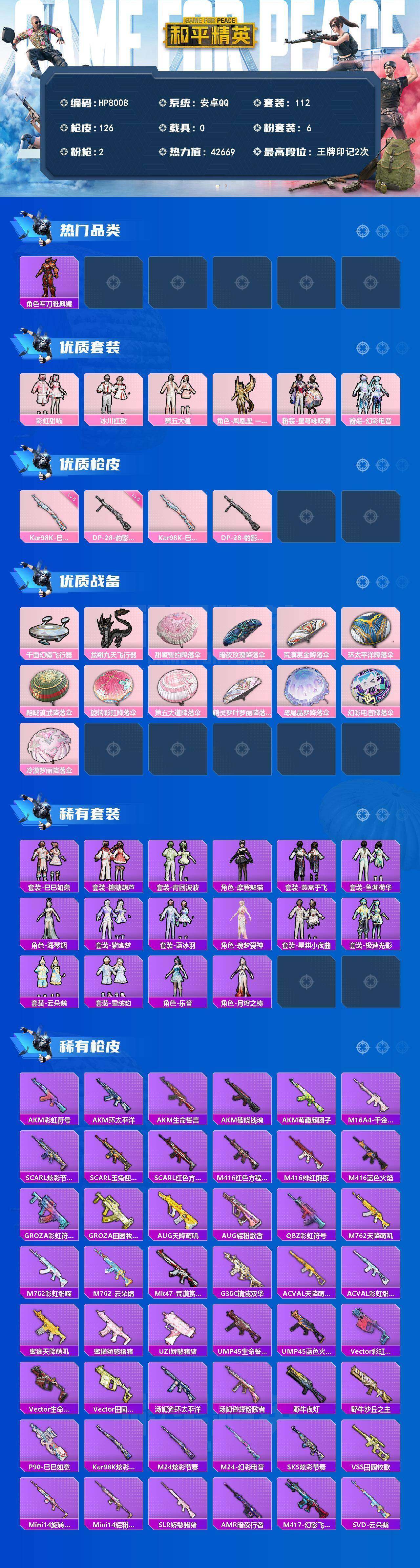 HPLX4189733和平精英账号详情图7