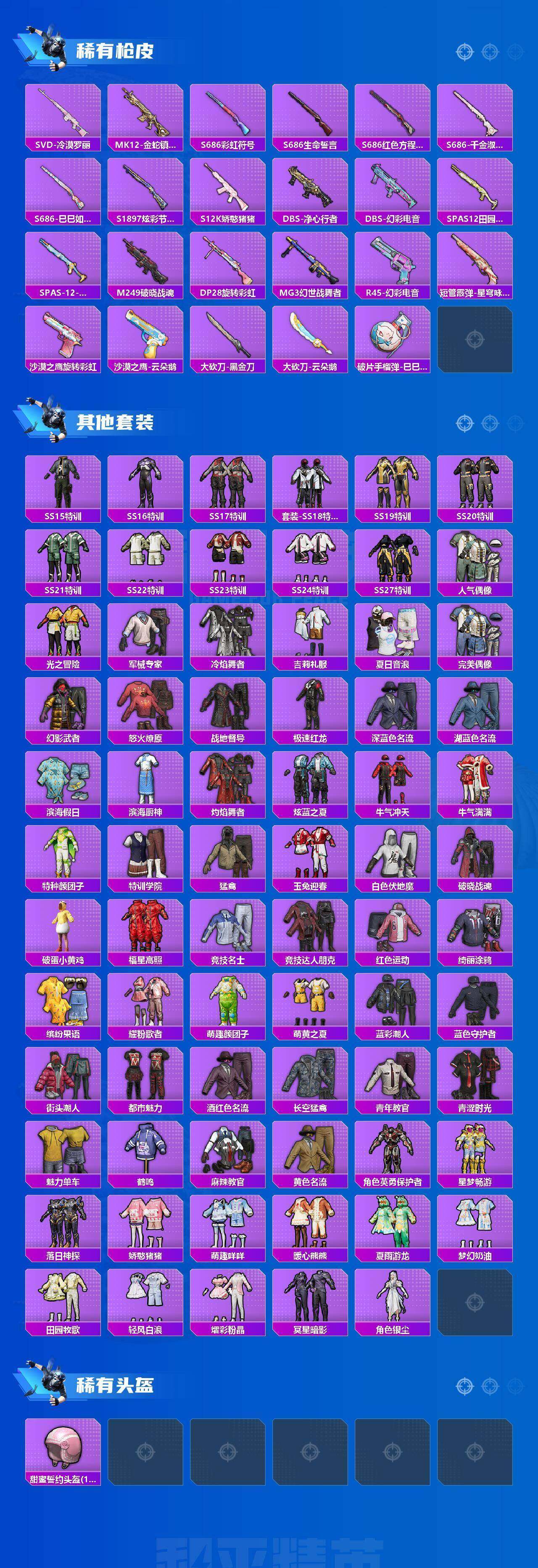 HPLX4189733和平精英账号详情图8