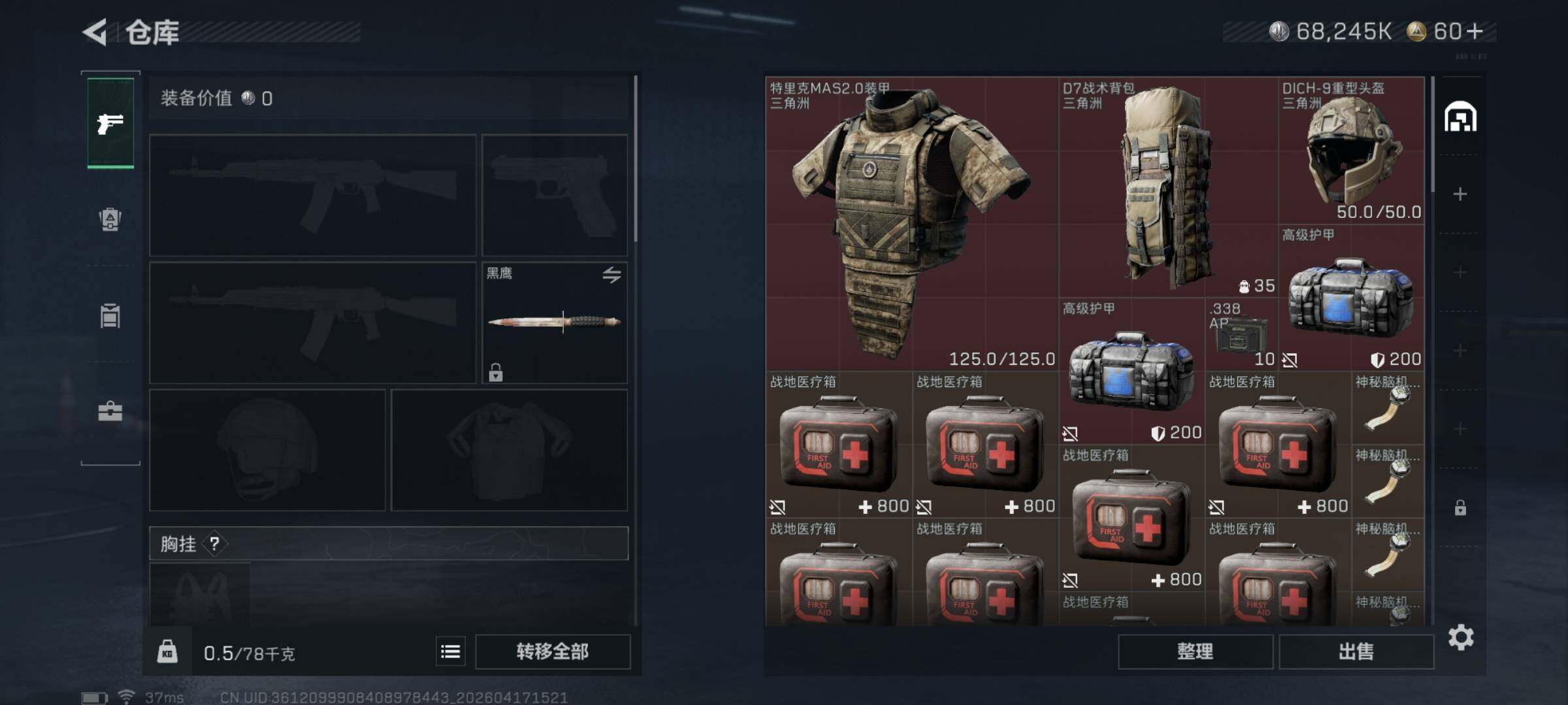 SJZEY4100933三角洲行动账号详情图4