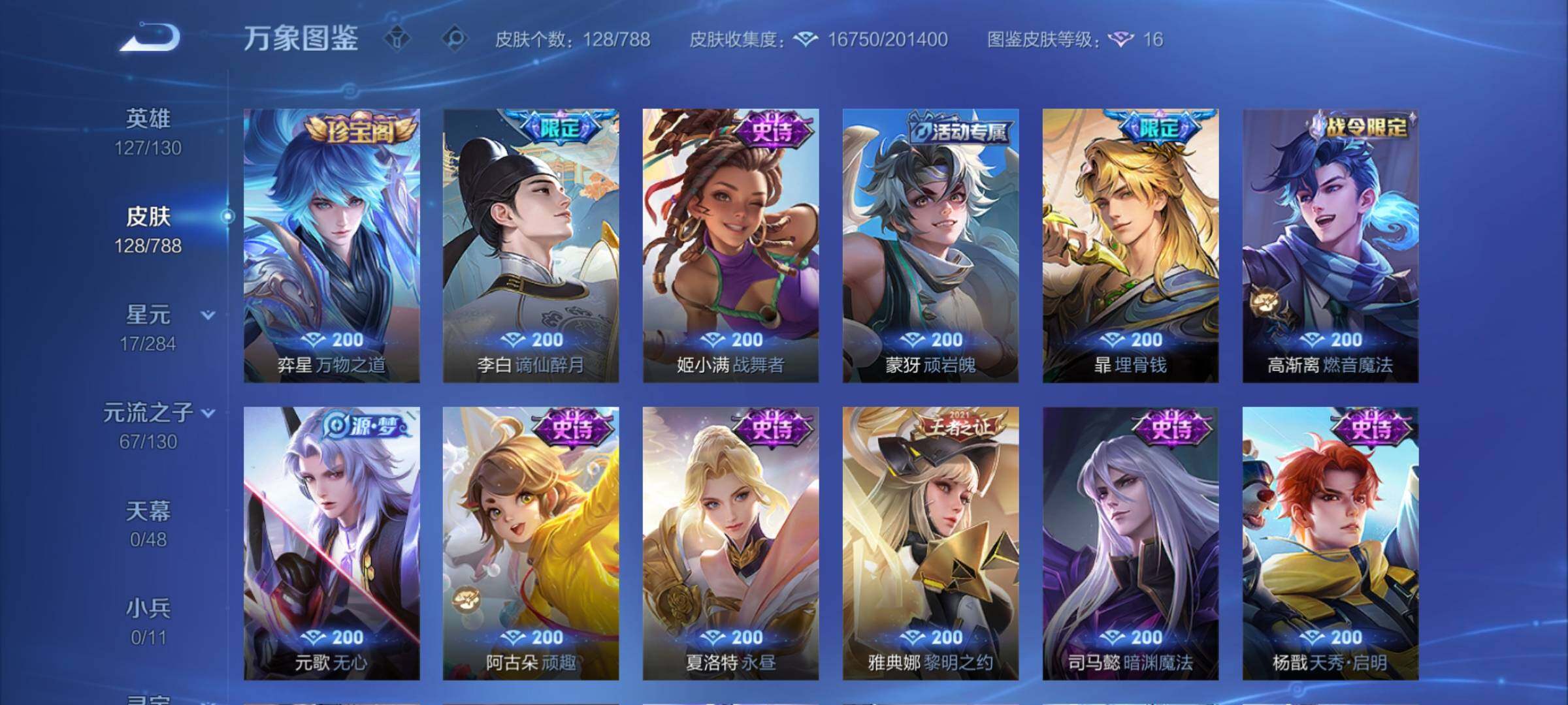 WZCMY4317392王者荣耀账号详情图7