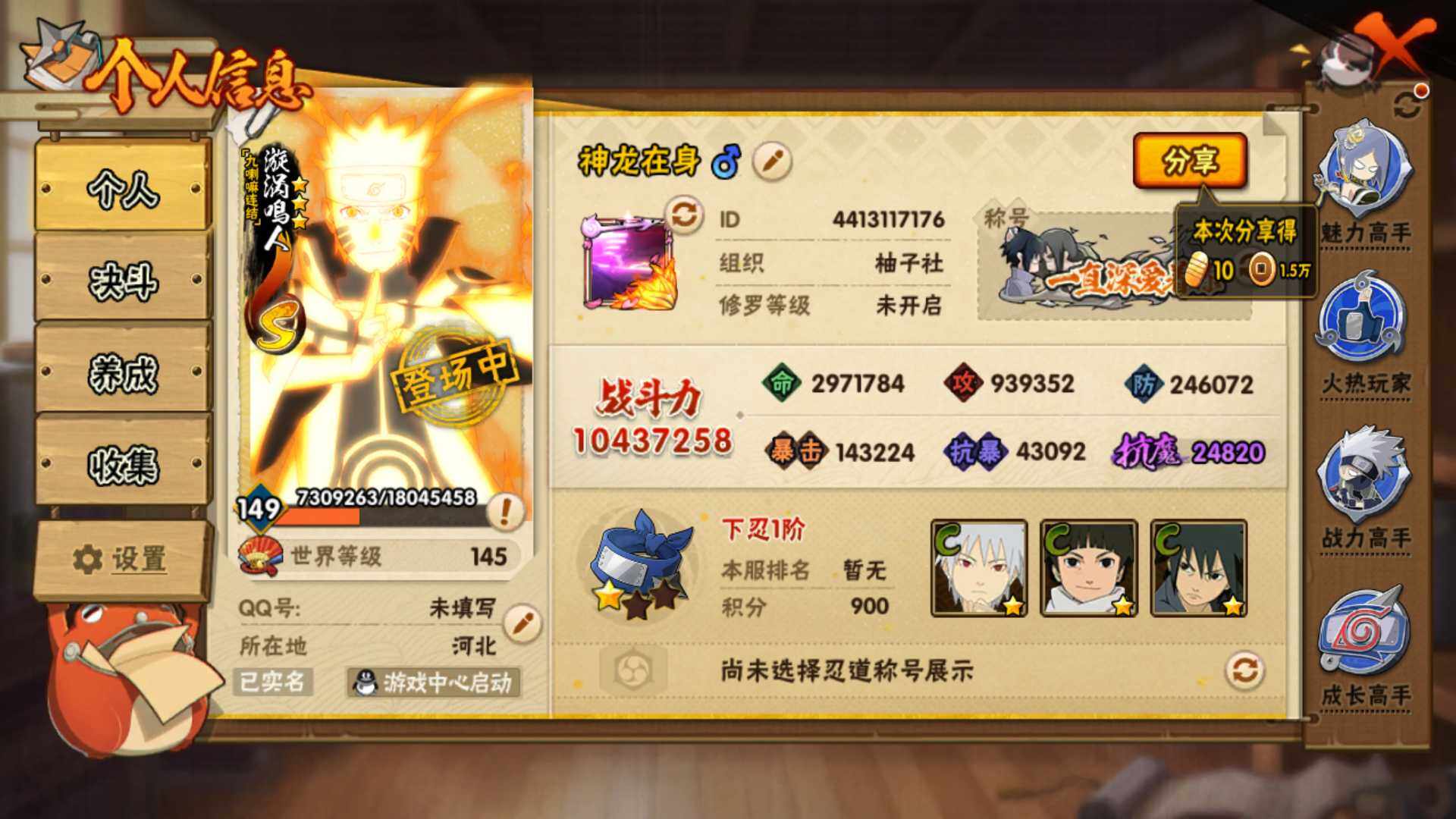 HYLFY431079火影忍者账号详情图4