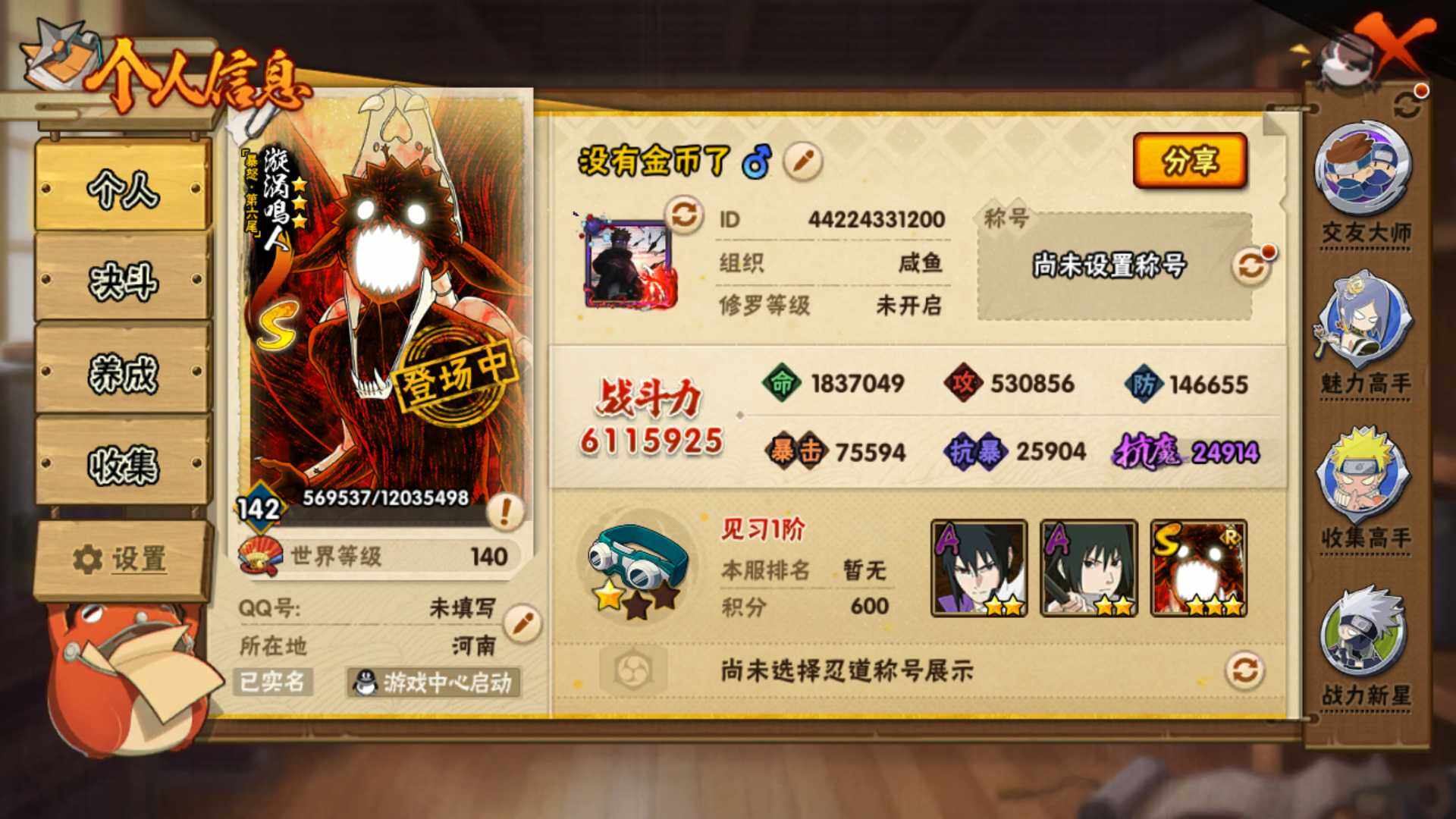 HYLFY431080火影忍者账号详情图4