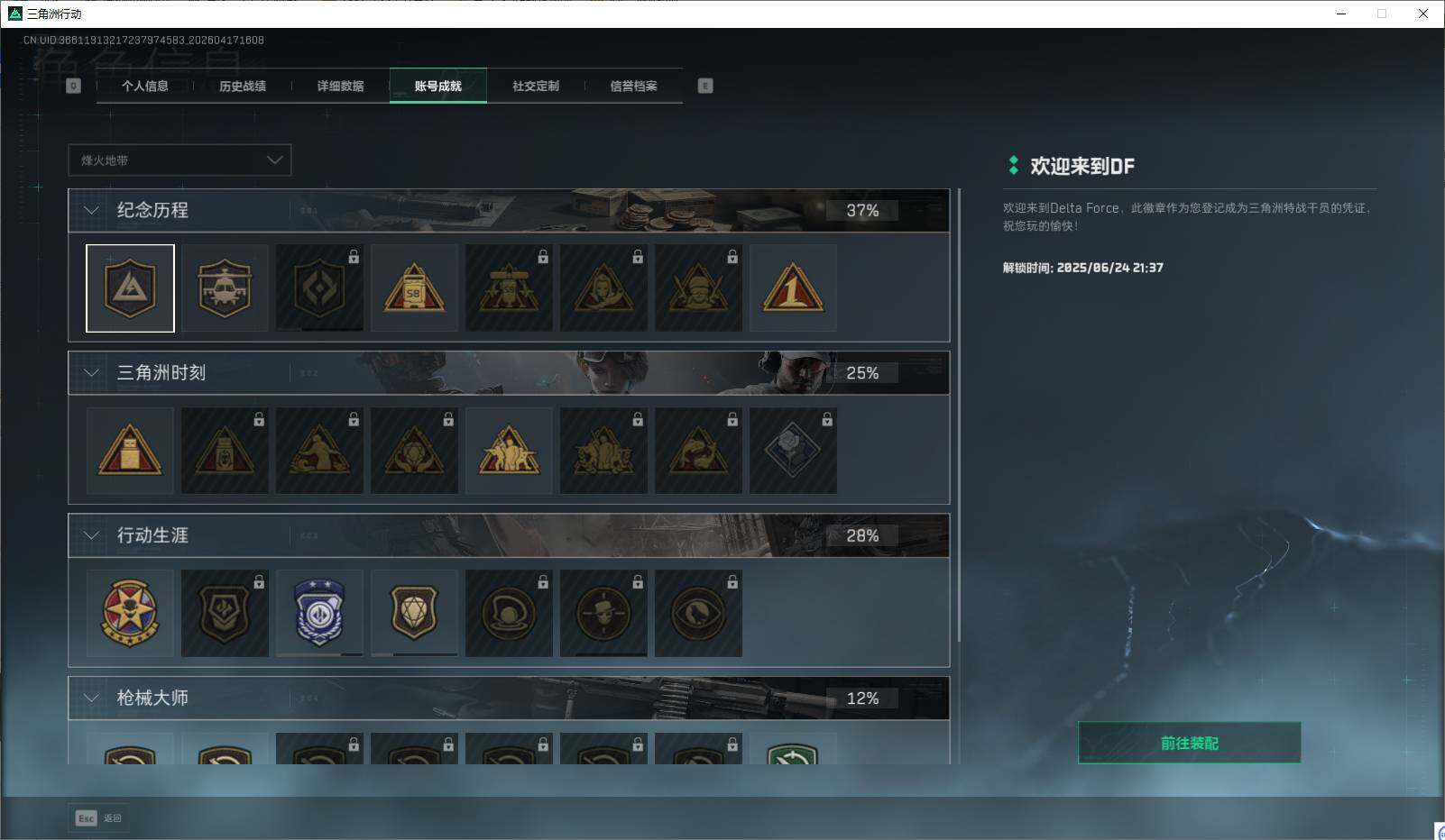 SJZEY4100999三角洲行动账号详情图6