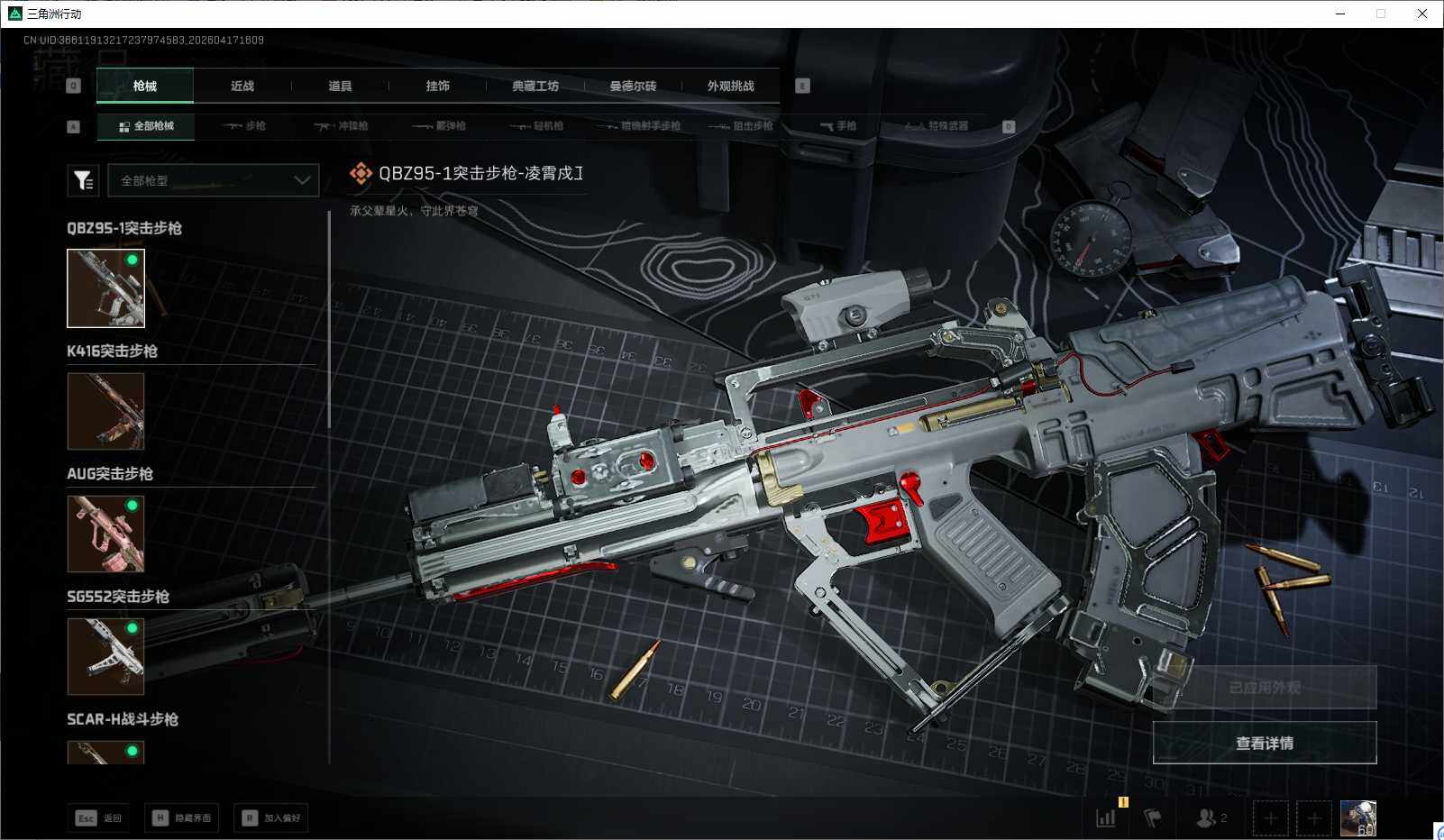 SJZEY4100999三角洲行动账号详情图12