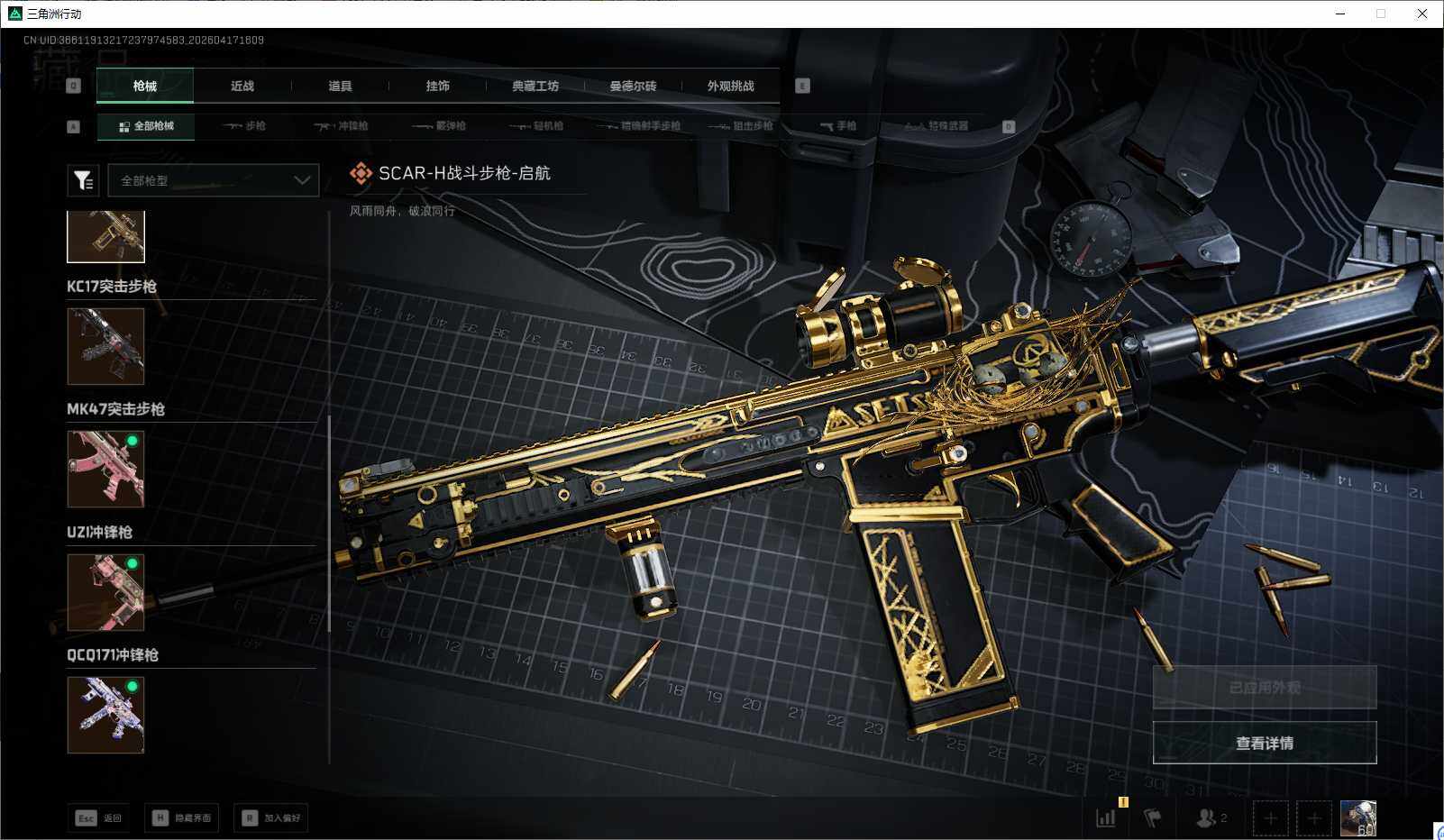 SJZEY4100999三角洲行动账号详情图13