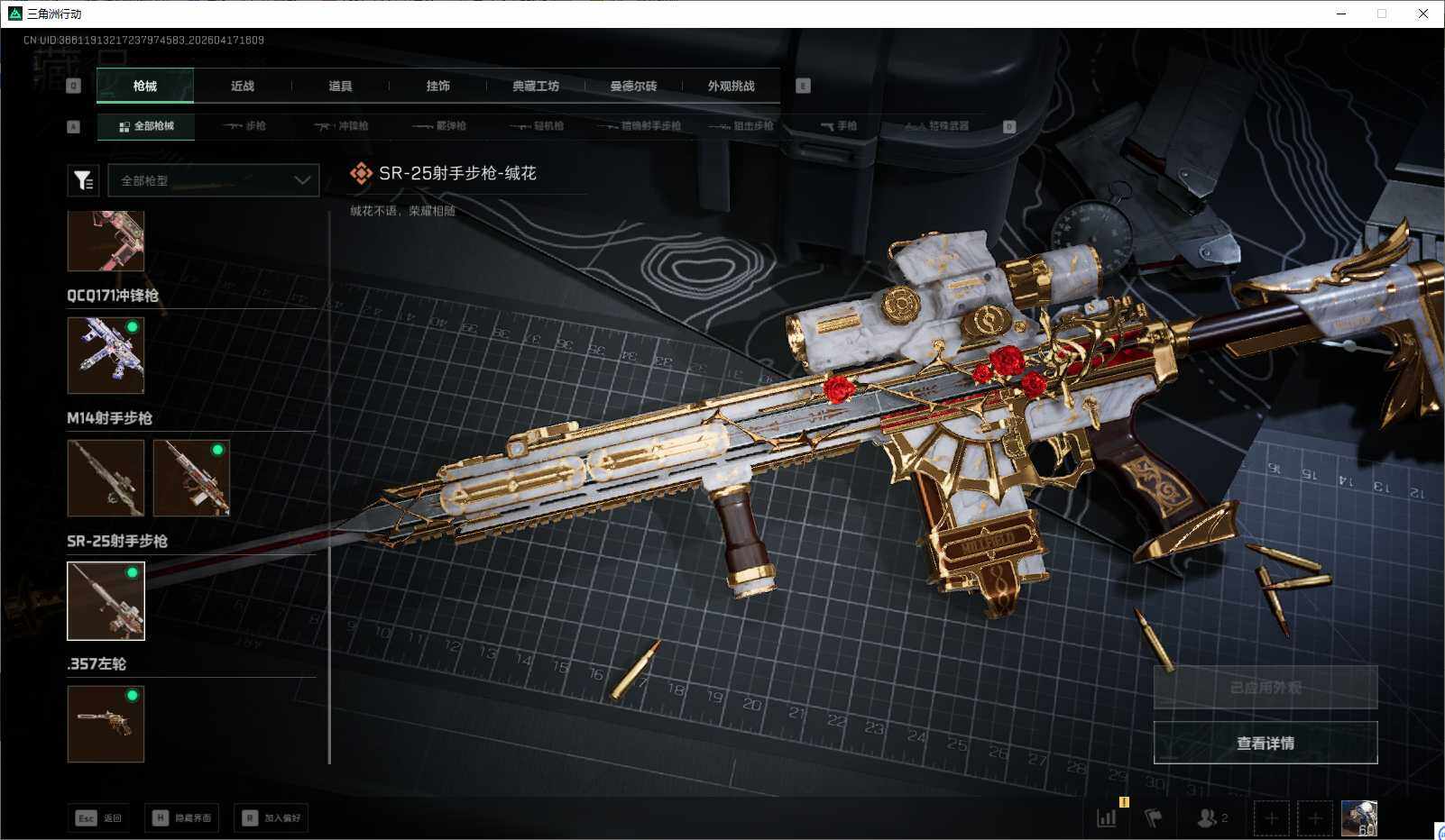 SJZEY4100999三角洲行动账号详情图14