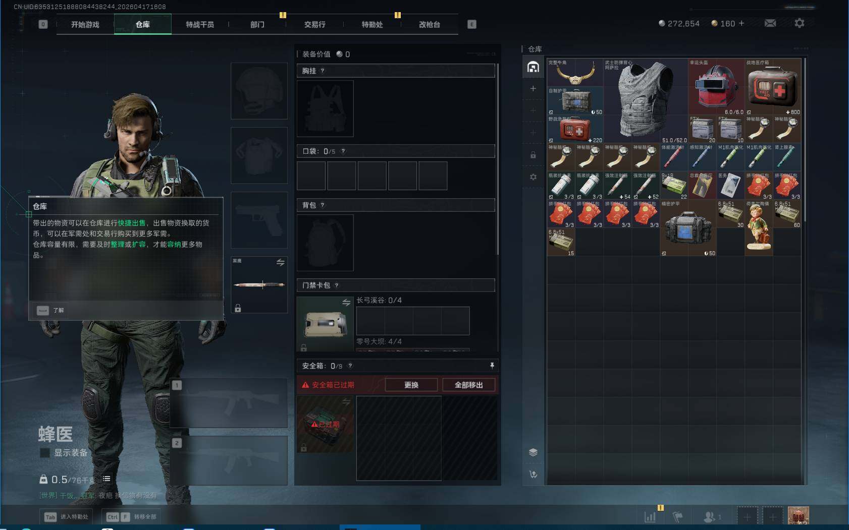 SJZEY4101456三角洲行动账号详情图6