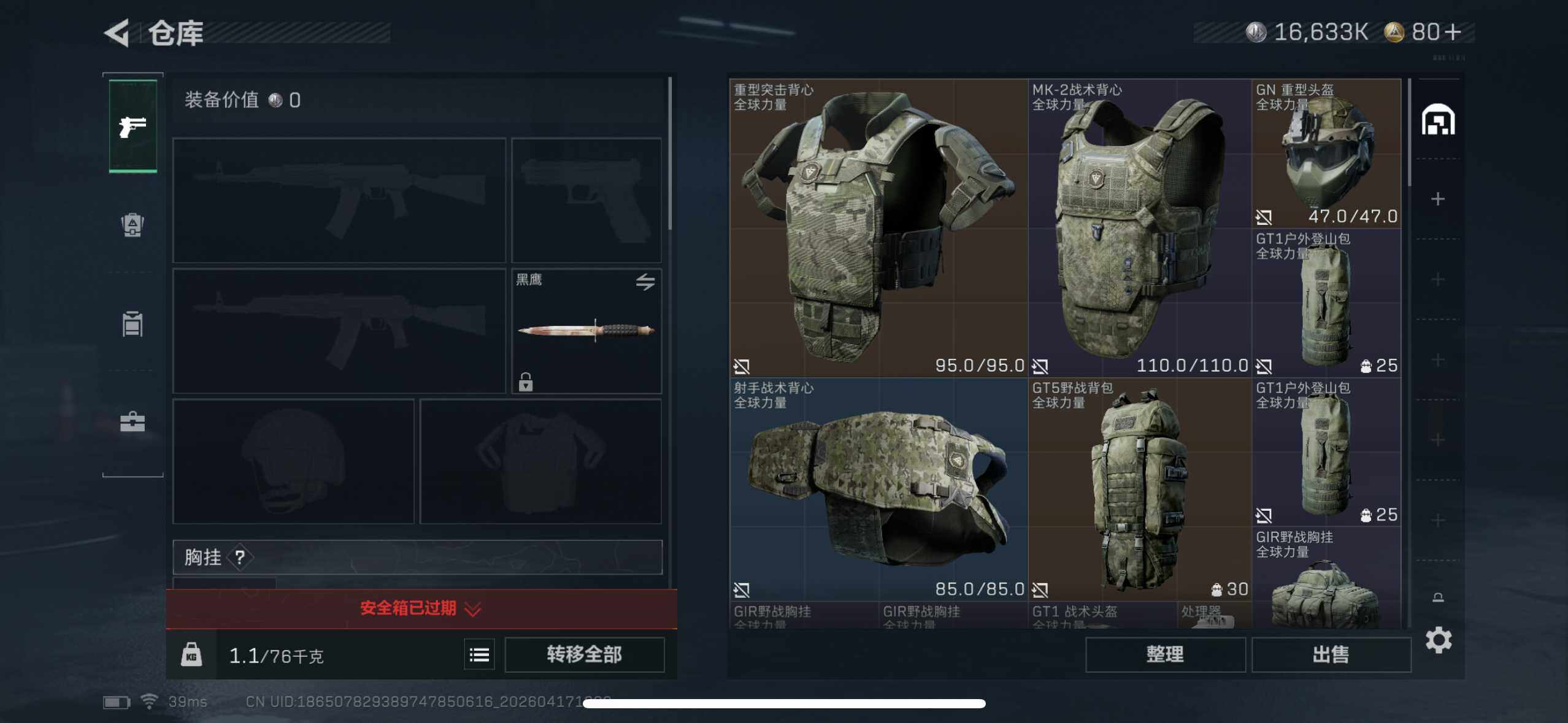 SJZEY4100998三角洲行动账号详情图6