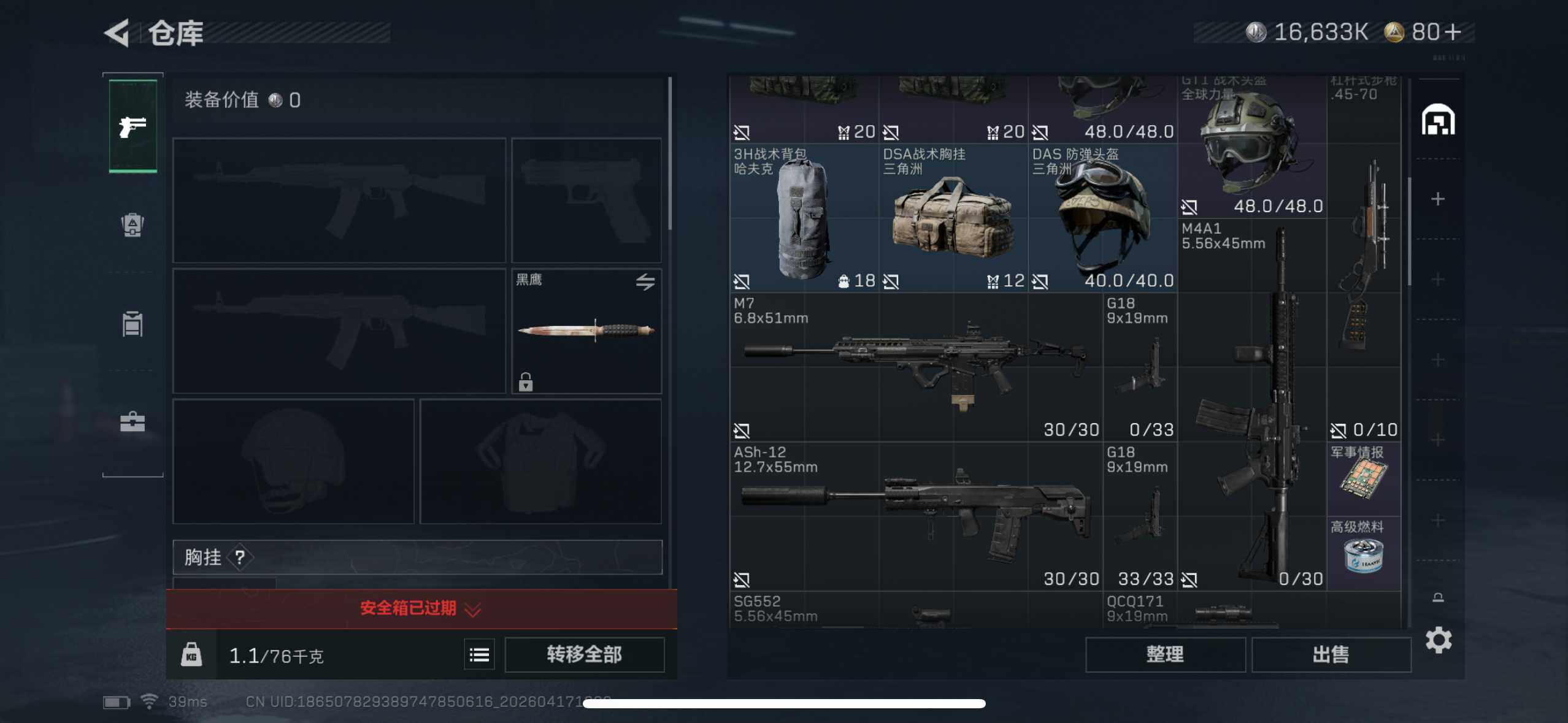 SJZEY4100998三角洲行动账号详情图7