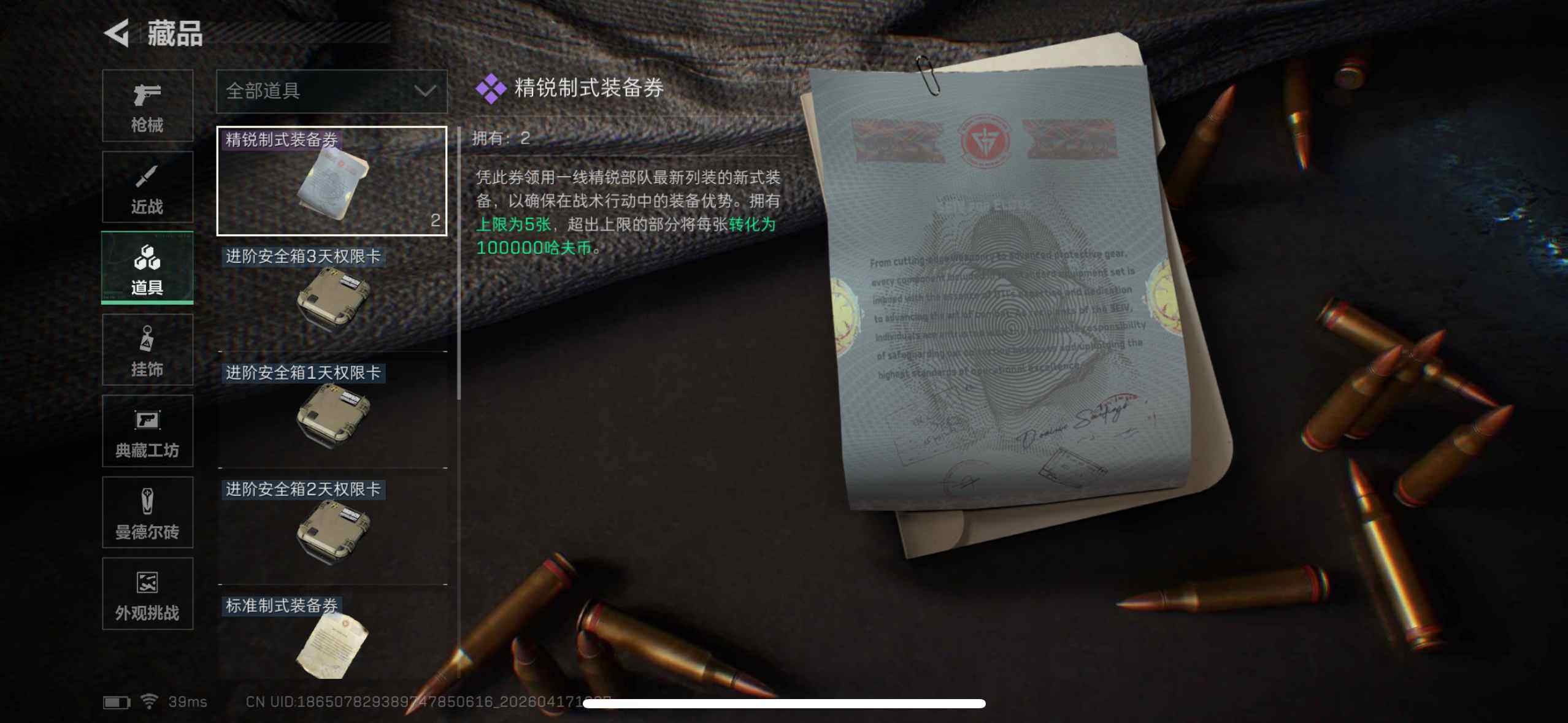 SJZEY4100998三角洲行动账号详情图13