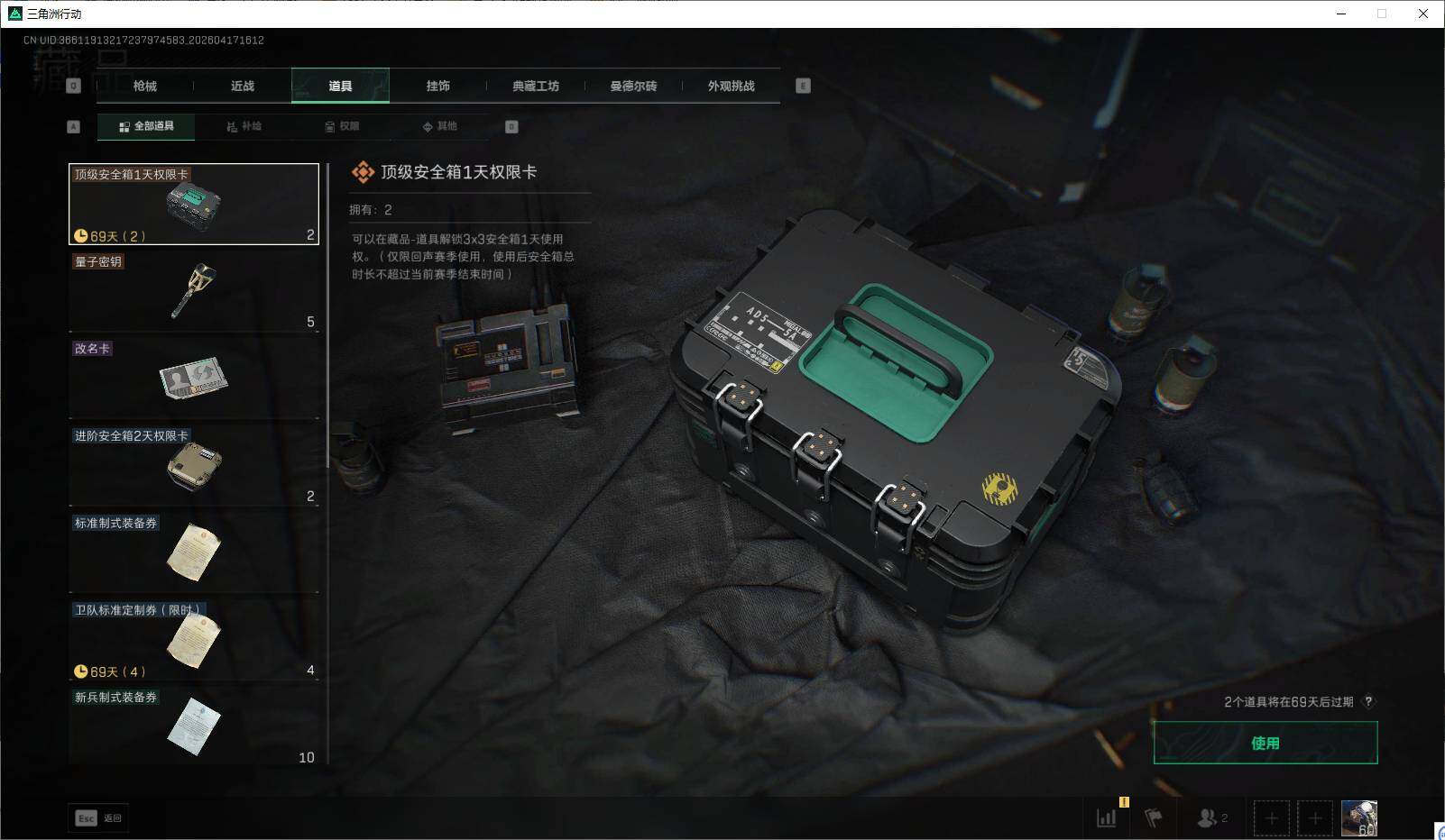 SJZEY4100999三角洲行动账号详情图15