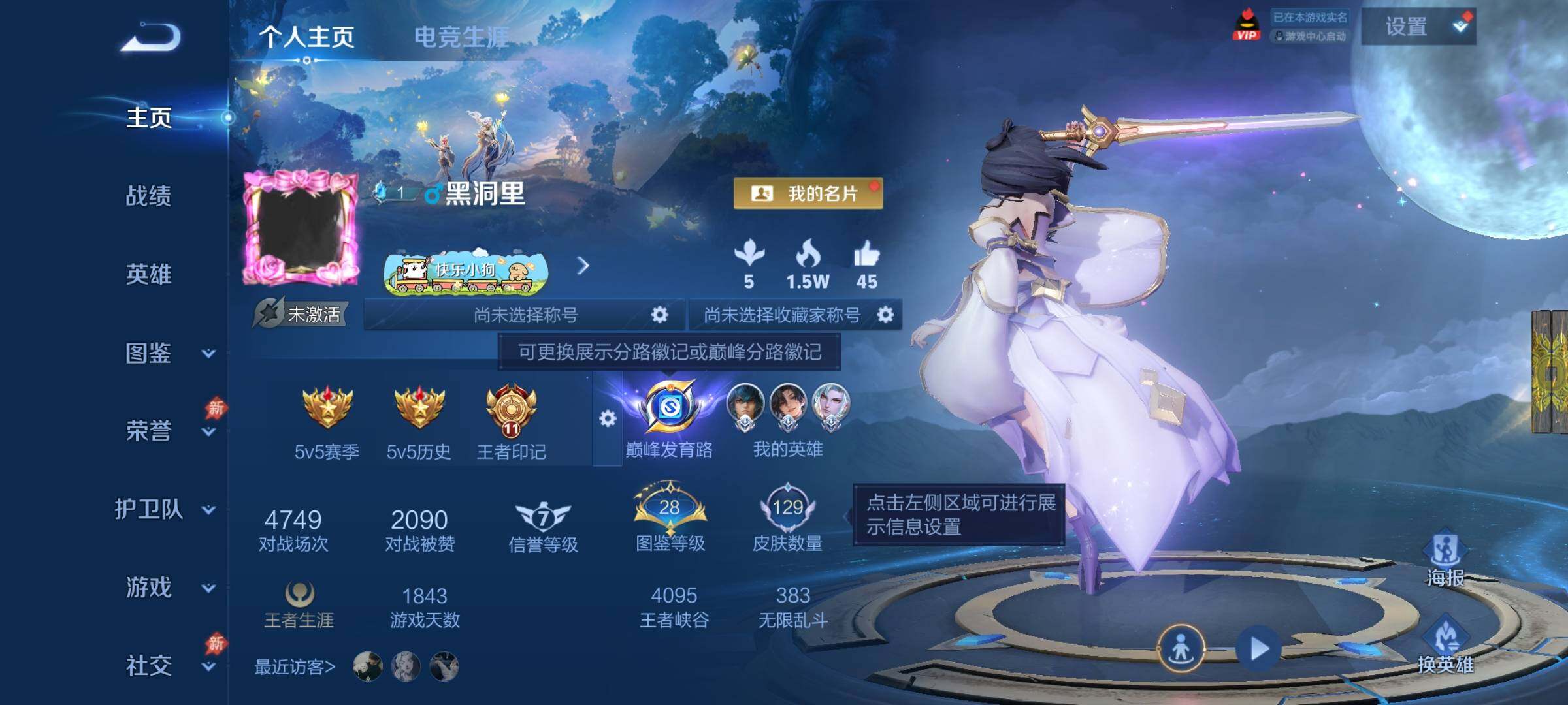 WZCMY4319052王者荣耀账号详情图2