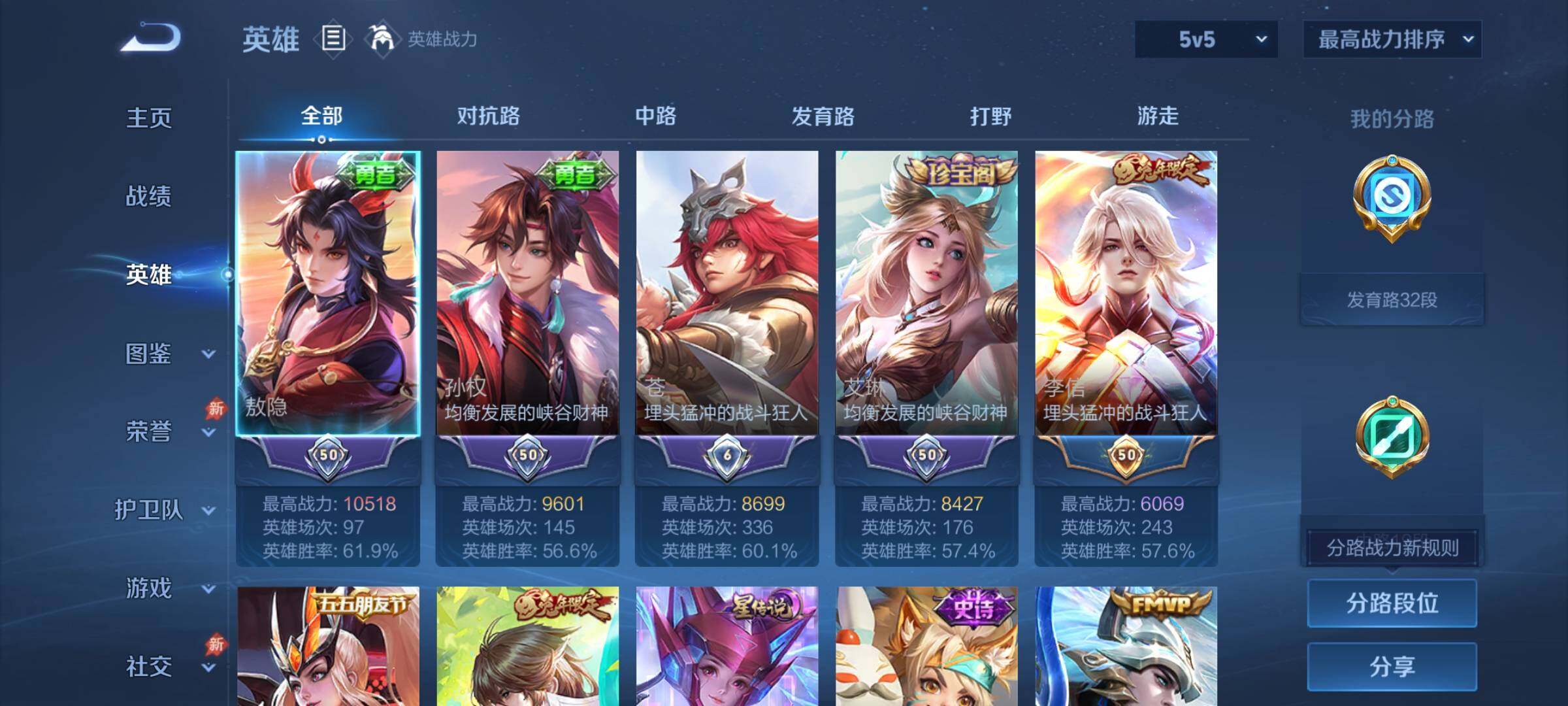 WZCMY4319052王者荣耀账号详情图3