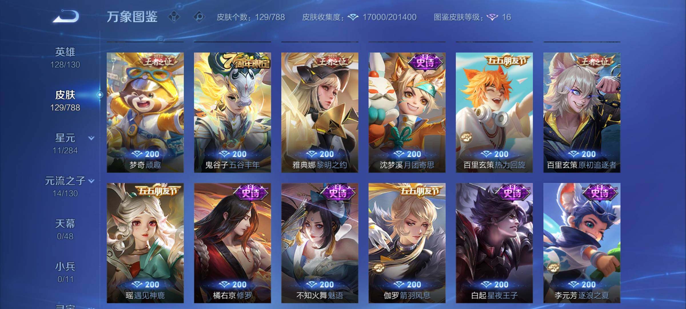 WZCMY4319052王者荣耀账号详情图8