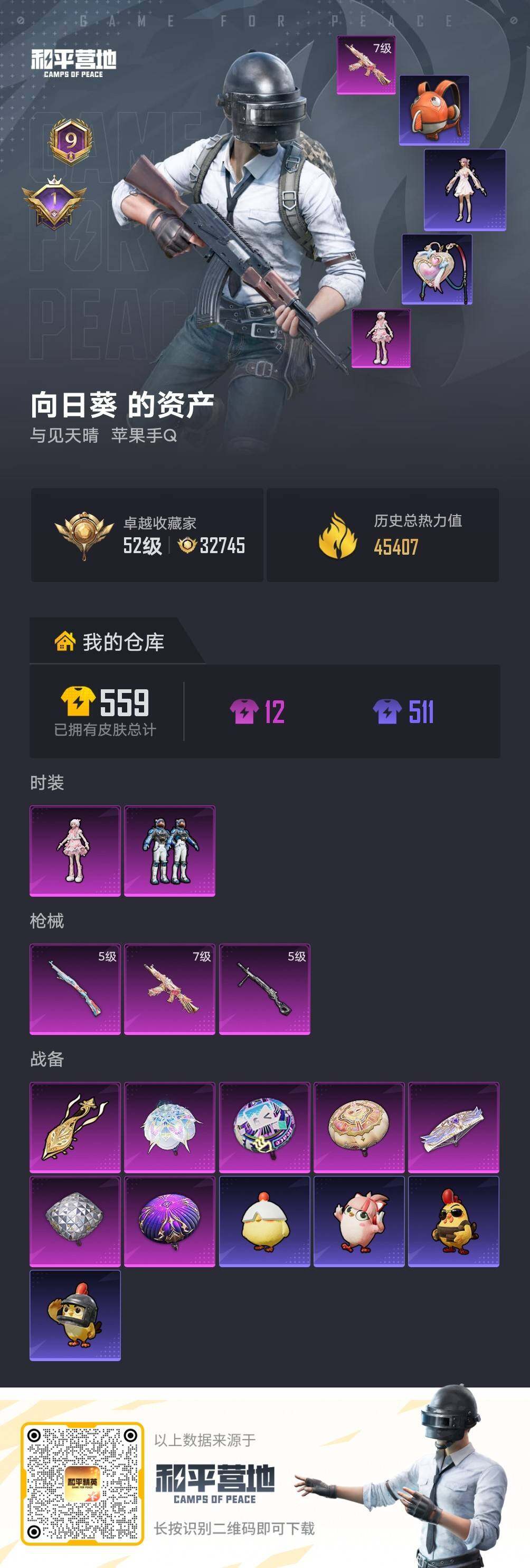 HPLE4179770和平精英账号详情图5