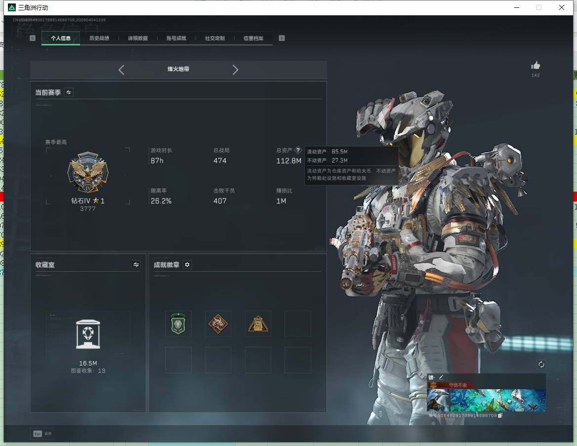 SJZQM4109569三角洲行动账号详情图9