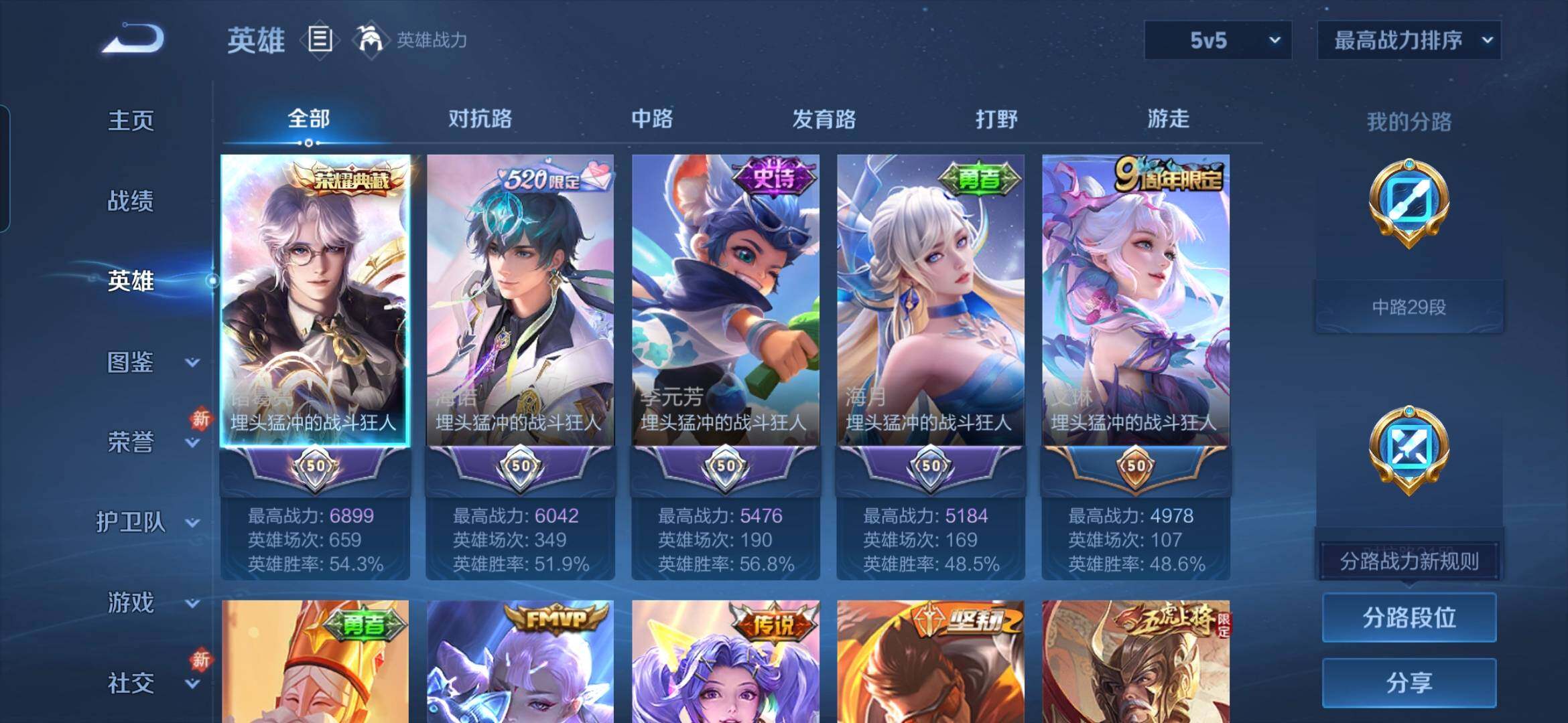 WZDN4315566王者荣耀账号详情图4