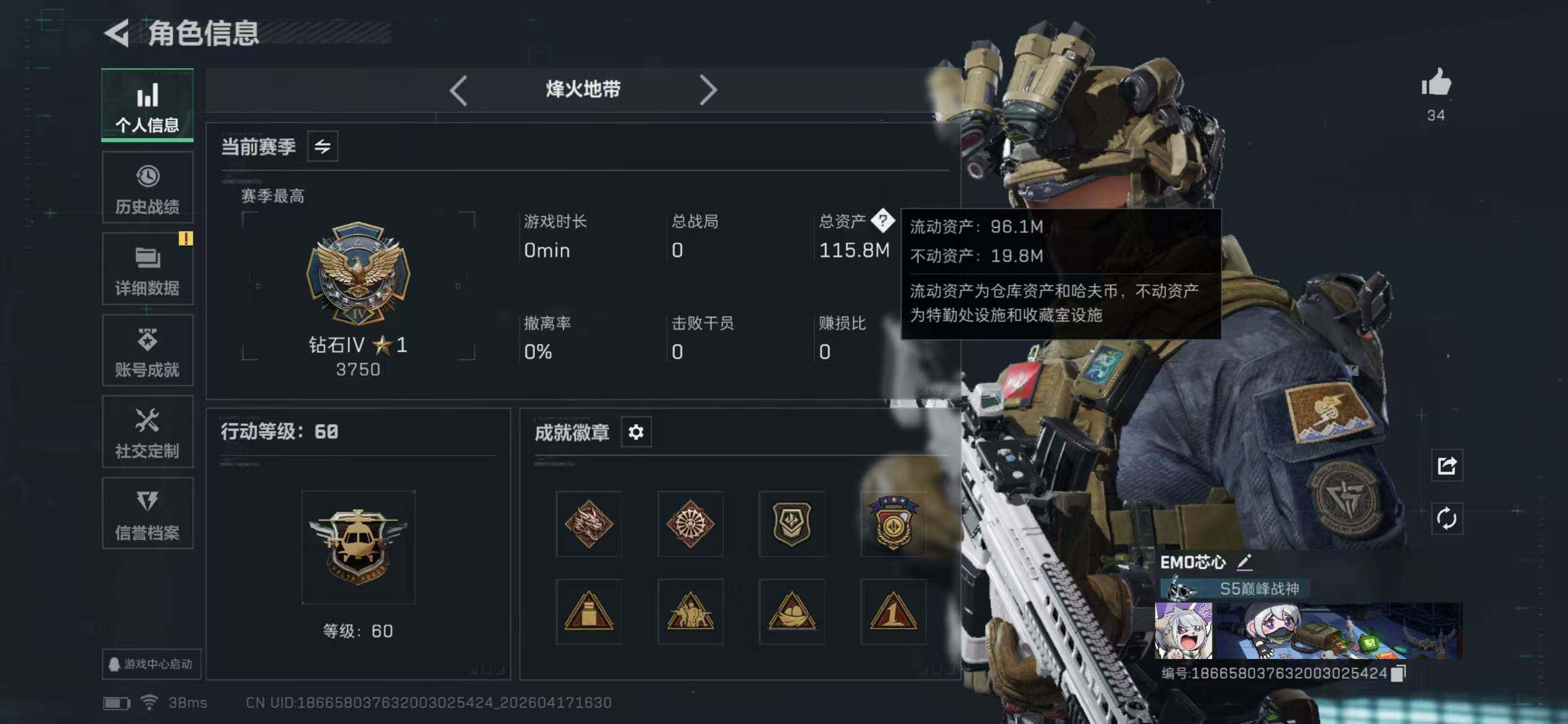 SJZQM4110152三角洲行动账号详情图7