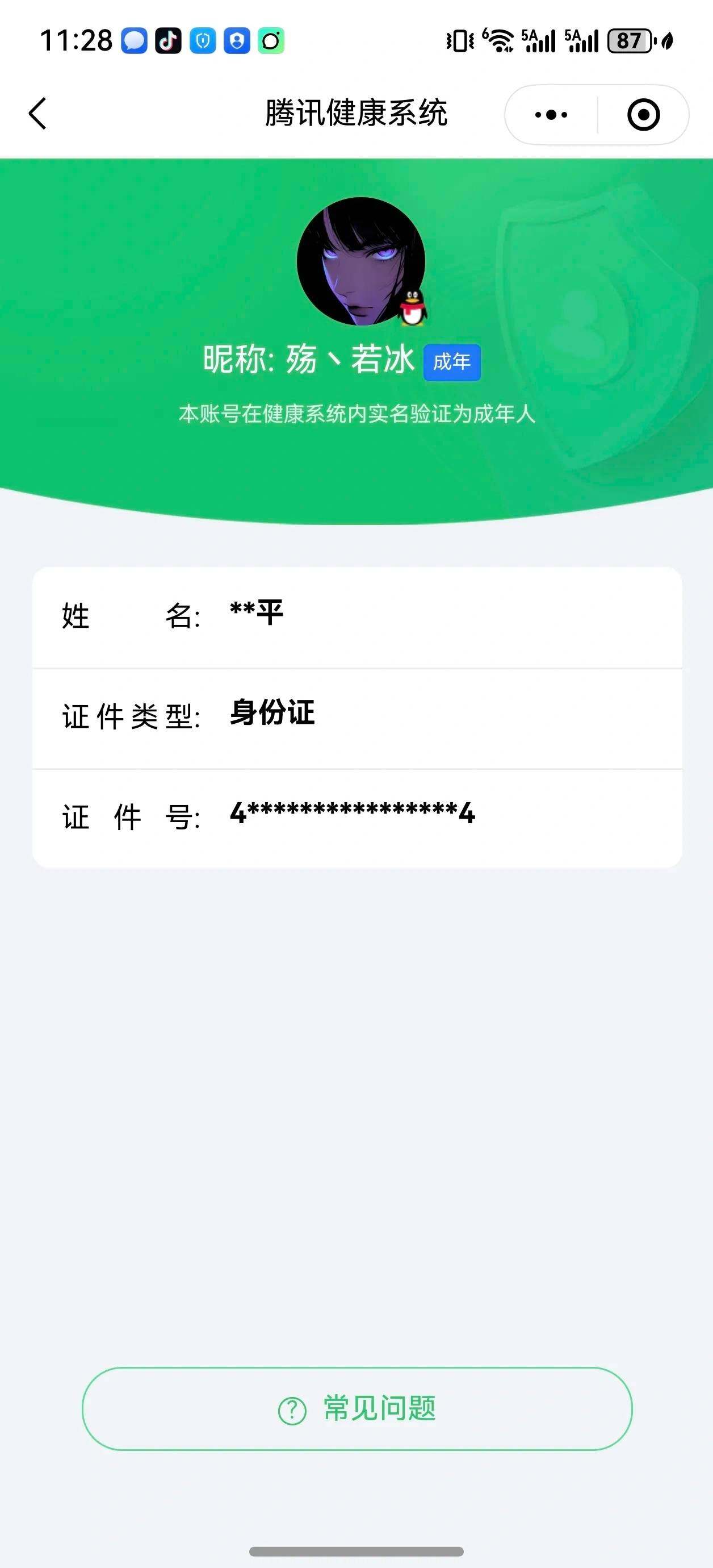WZEY4352400王者荣耀账号详情图9